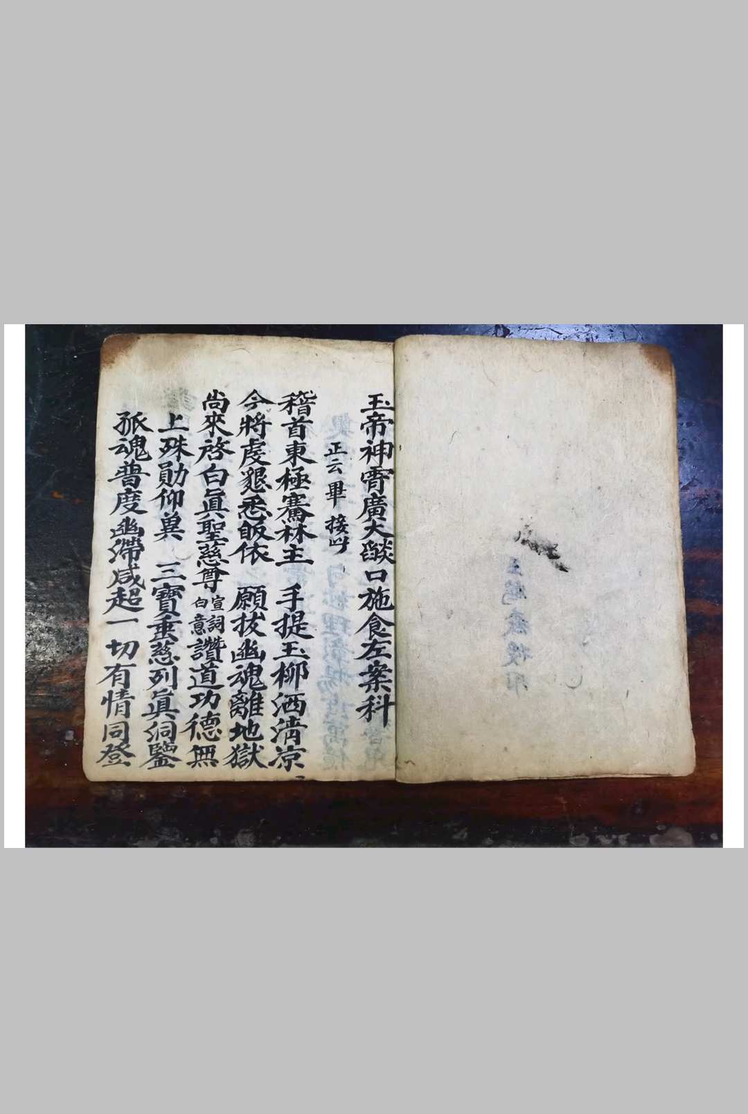 图片[2]中华古籍网-专注古书收集玉帝神宵焰口左案中华古籍网-专注古书收集中华古籍网