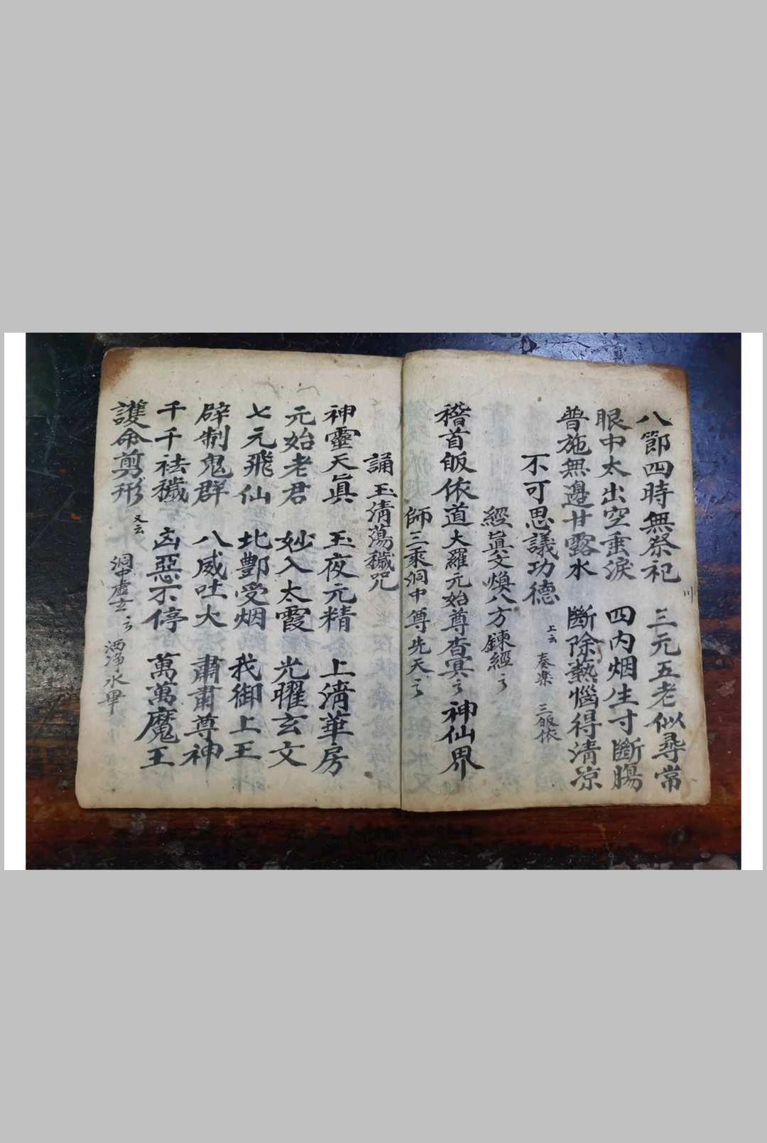 图片[3]中华古籍网-专注古书收集玉帝神宵焰口左案中华古籍网-专注古书收集中华古籍网