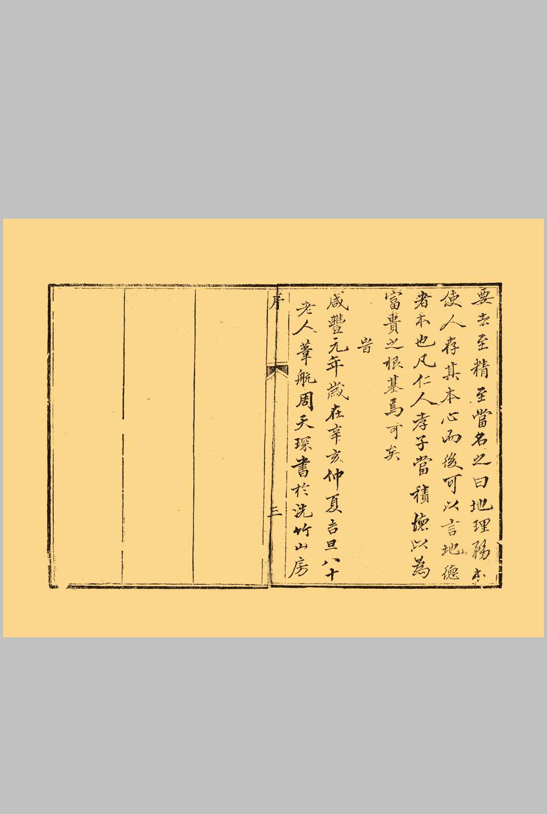 图片[2]中华古籍网-专注古书收集地理务本  上卷中华古籍网-专注古书收集中华古籍网