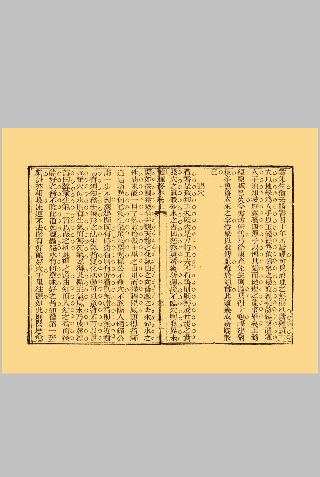 图片[8]中华古籍网-专注古书收集地理务本  上卷中华古籍网-专注古书收集中华古籍网