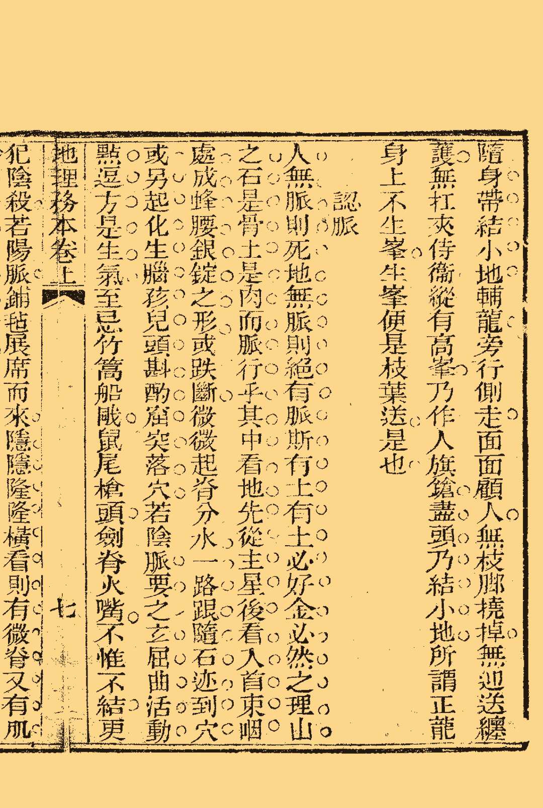 图片[11]中华古籍网-专注古书收集地理务本  上卷中华古籍网-专注古书收集中华古籍网