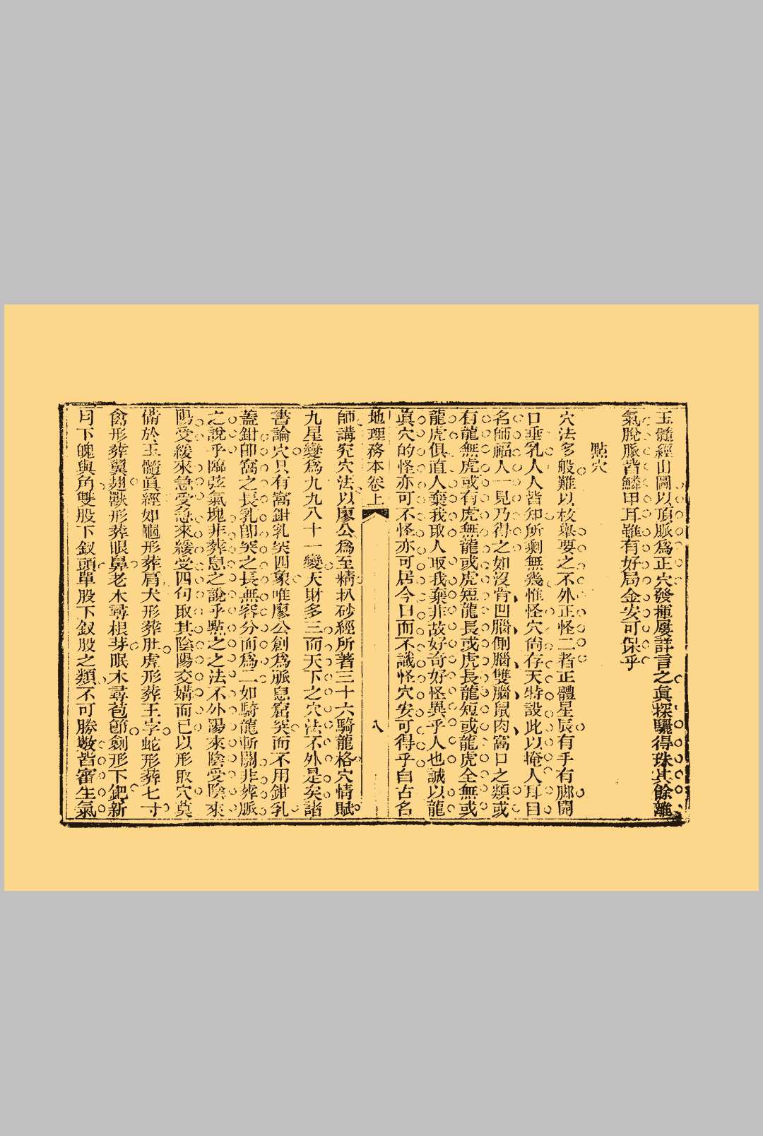 图片[4]中华古籍网-专注古书收集地理务本  上卷中华古籍网-专注古书收集中华古籍网