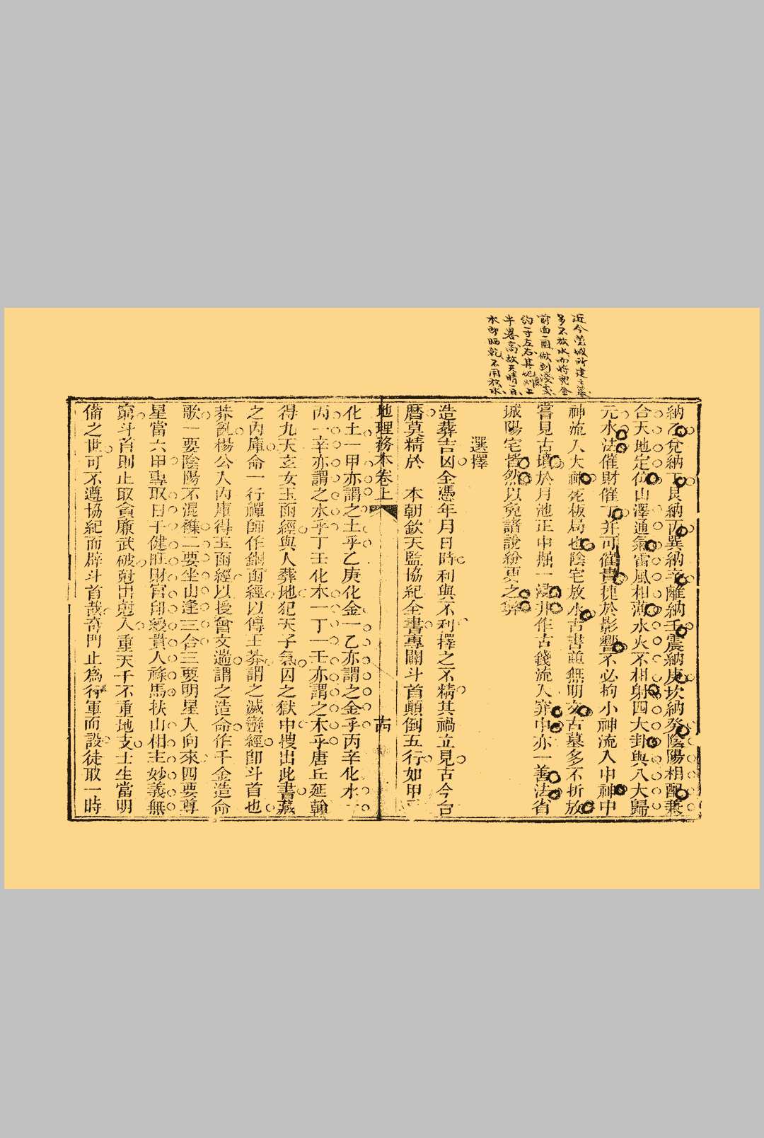 图片[12]中华古籍网-专注古书收集地理务本  上卷中华古籍网-专注古书收集中华古籍网