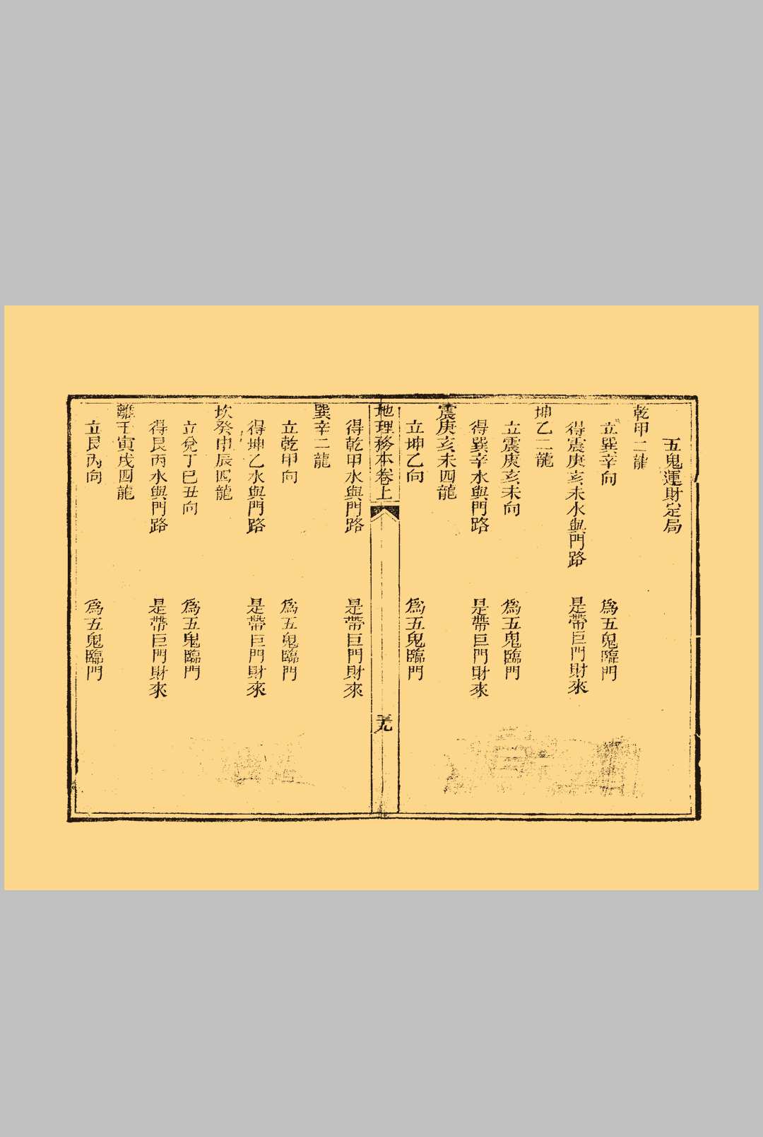 图片[7]中华古籍网-专注古书收集地理务本  上卷中华古籍网-专注古书收集中华古籍网