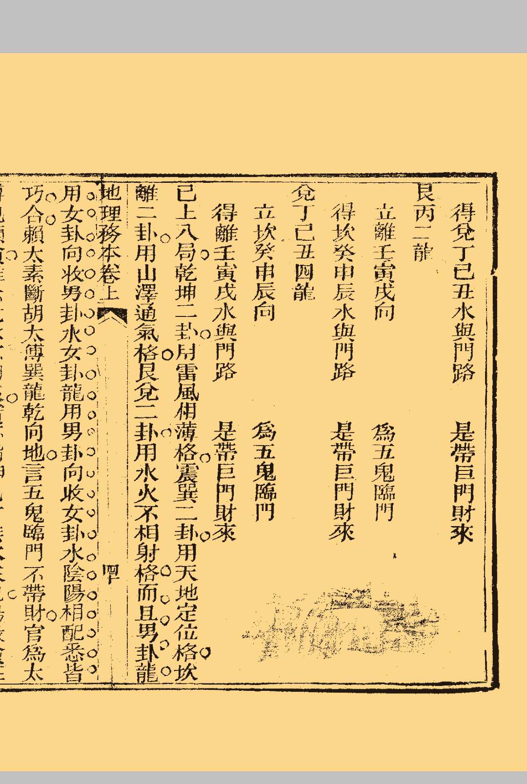 图片[5]中华古籍网-专注古书收集地理务本  上卷中华古籍网-专注古书收集中华古籍网