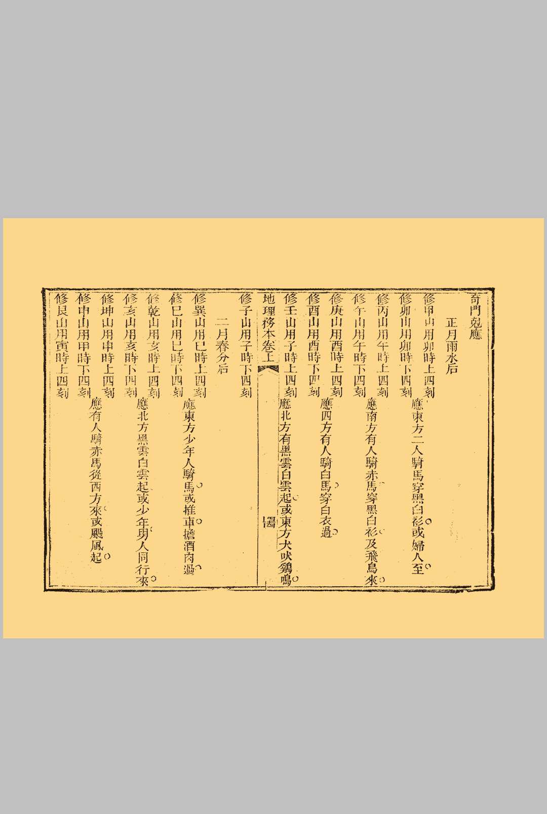 图片[15]中华古籍网-专注古书收集地理务本  上卷中华古籍网-专注古书收集中华古籍网