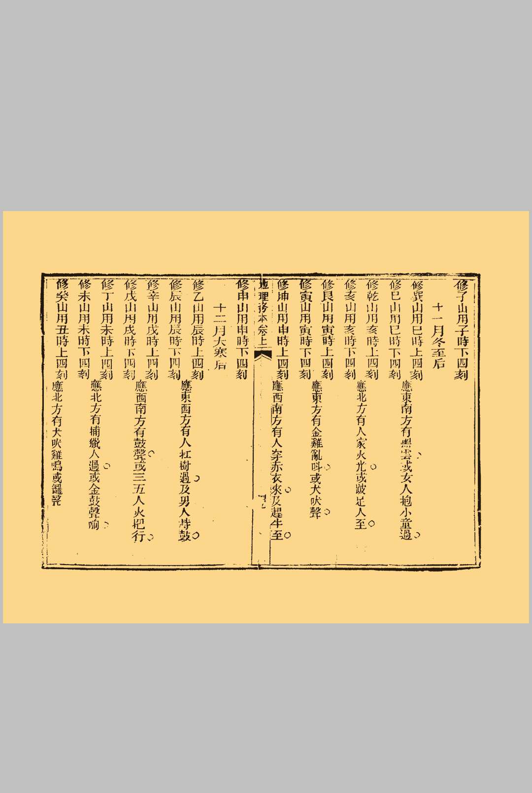 图片[9]中华古籍网-专注古书收集地理务本  上卷中华古籍网-专注古书收集中华古籍网