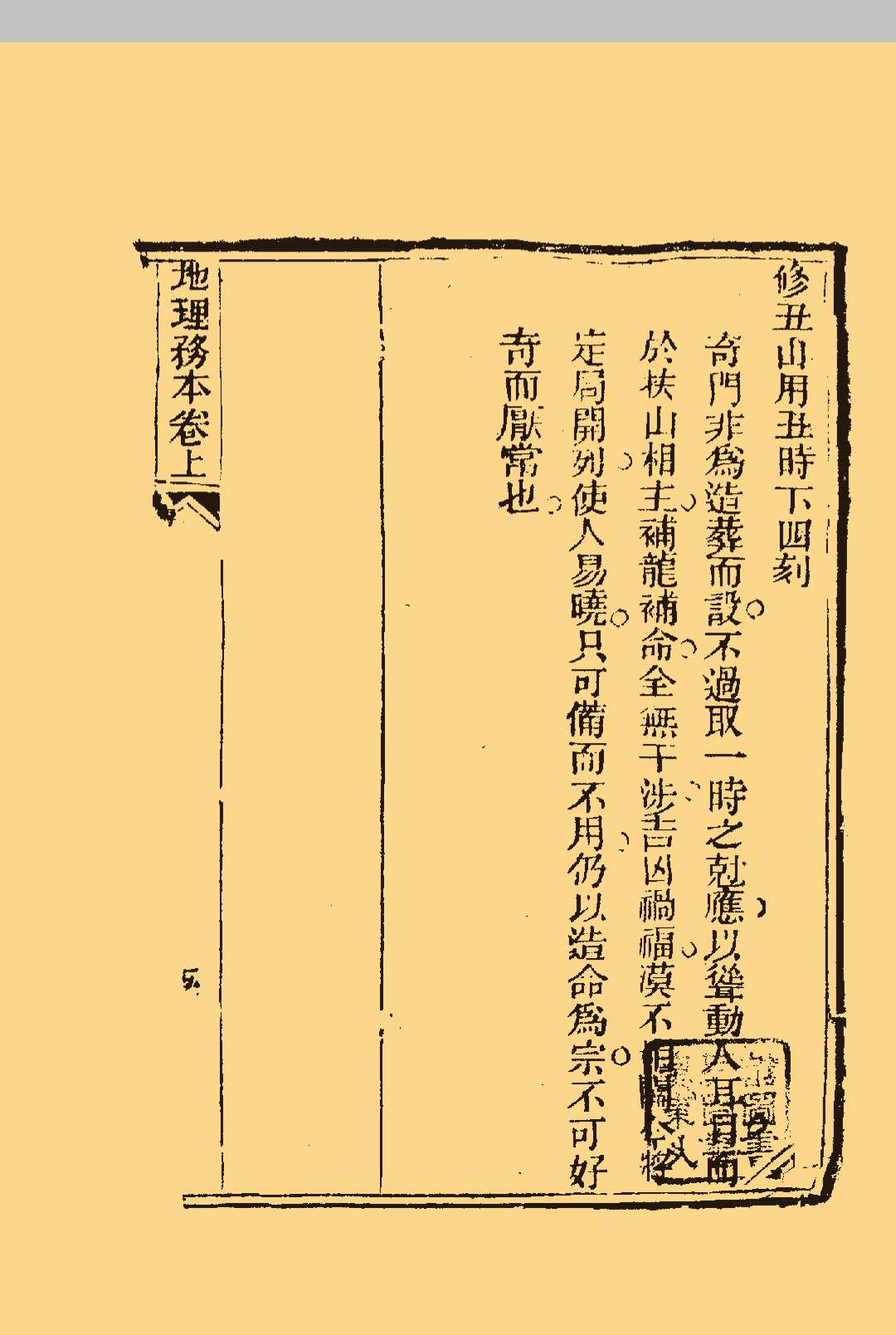 图片[16]中华古籍网-专注古书收集地理务本  上卷中华古籍网-专注古书收集中华古籍网