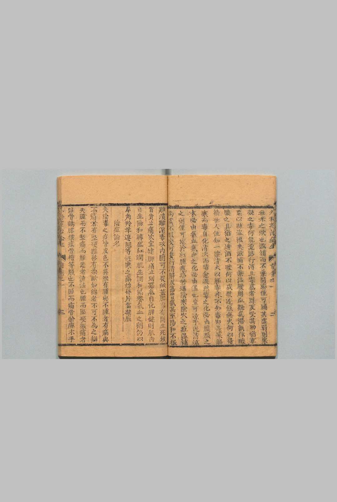 图片[8]中华古籍网-专注古书收集外科症治全生集 王维德  清嘉庆7年中华古籍网-专注古书收集中华古籍网