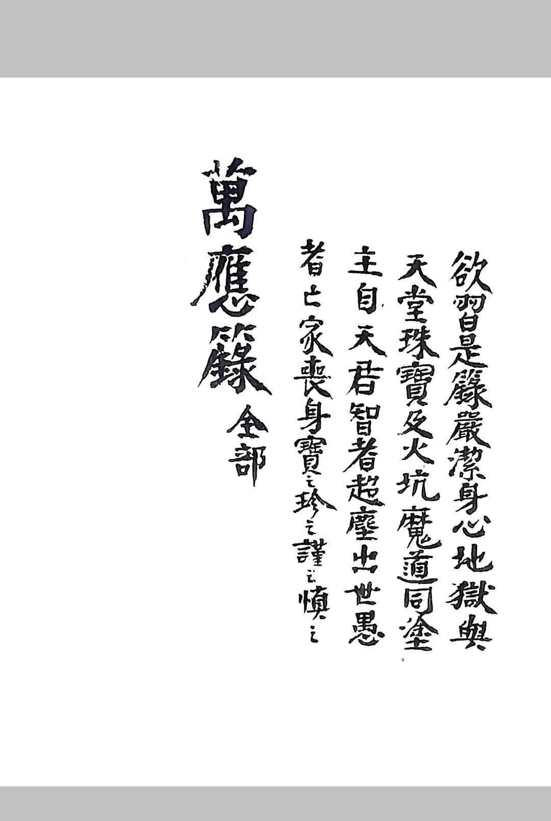 图片[2]-中华古籍网-专注古书收集万应籙全部-中华古籍网-专注古书收集中华古籍网-专注古书收集