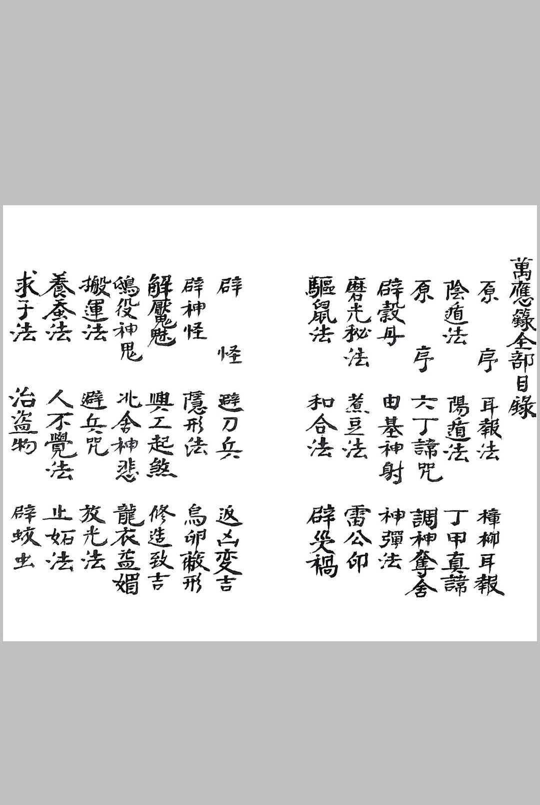 图片[3]-中华古籍网-专注古书收集万应籙全部-中华古籍网-专注古书收集中华古籍网-专注古书收集