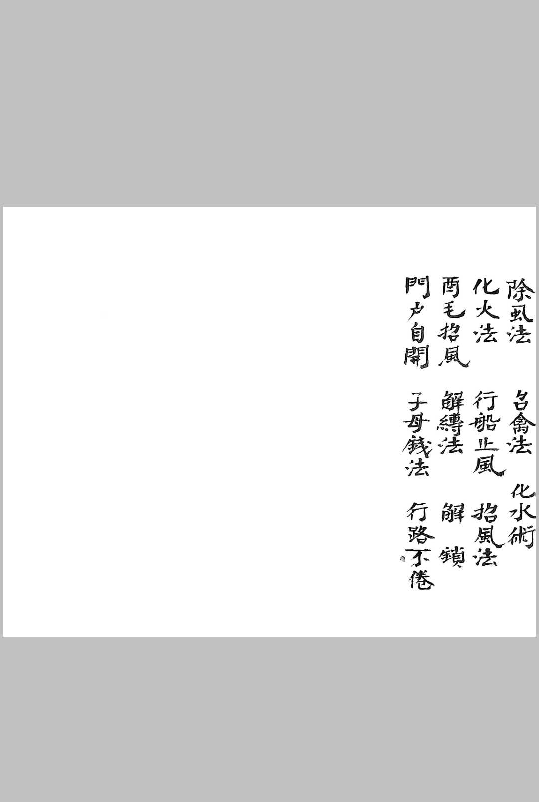 图片[4]-中华古籍网-专注古书收集万应籙全部-中华古籍网-专注古书收集中华古籍网-专注古书收集