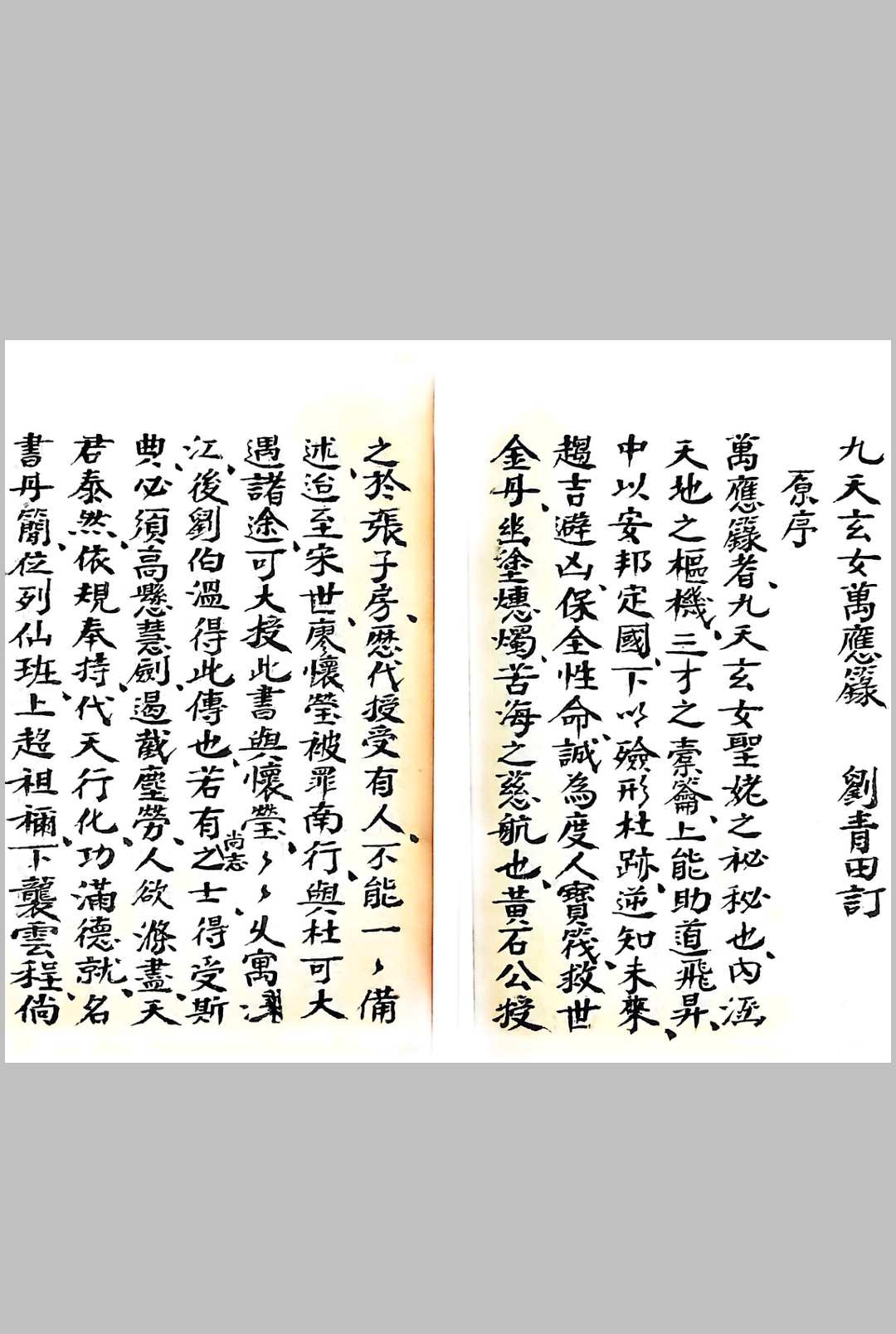 图片[5]-中华古籍网-专注古书收集万应籙全部-中华古籍网-专注古书收集中华古籍网-专注古书收集