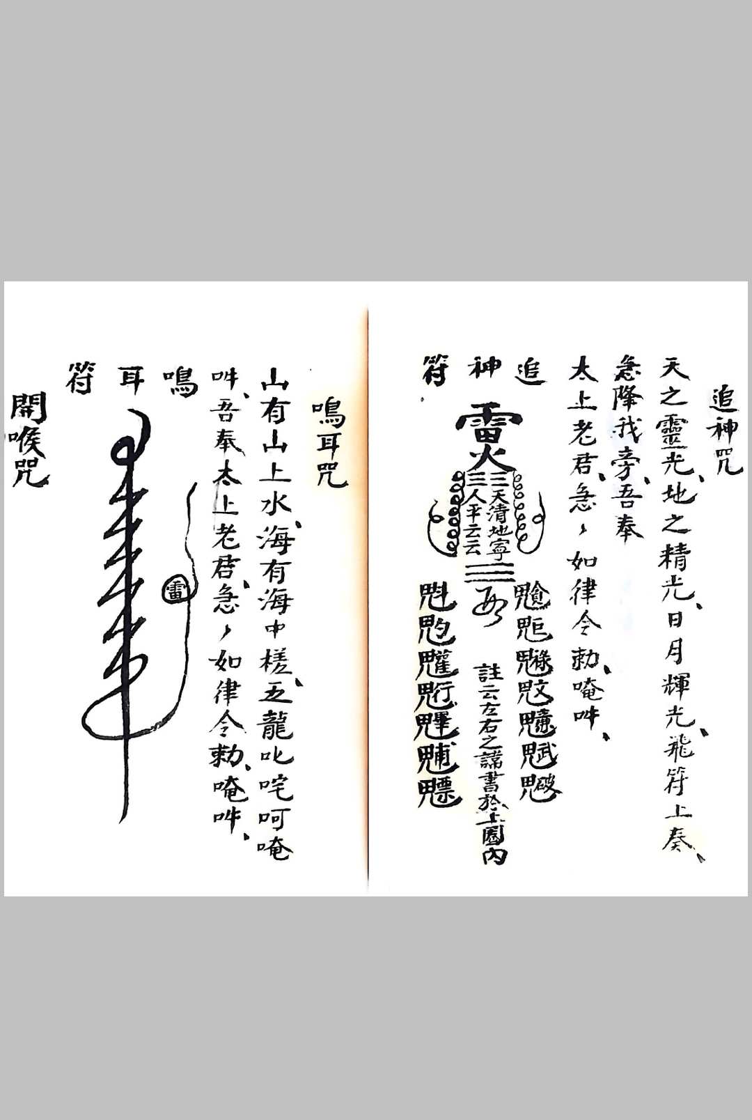 图片[9]-中华古籍网-专注古书收集万应籙全部-中华古籍网-专注古书收集中华古籍网-专注古书收集