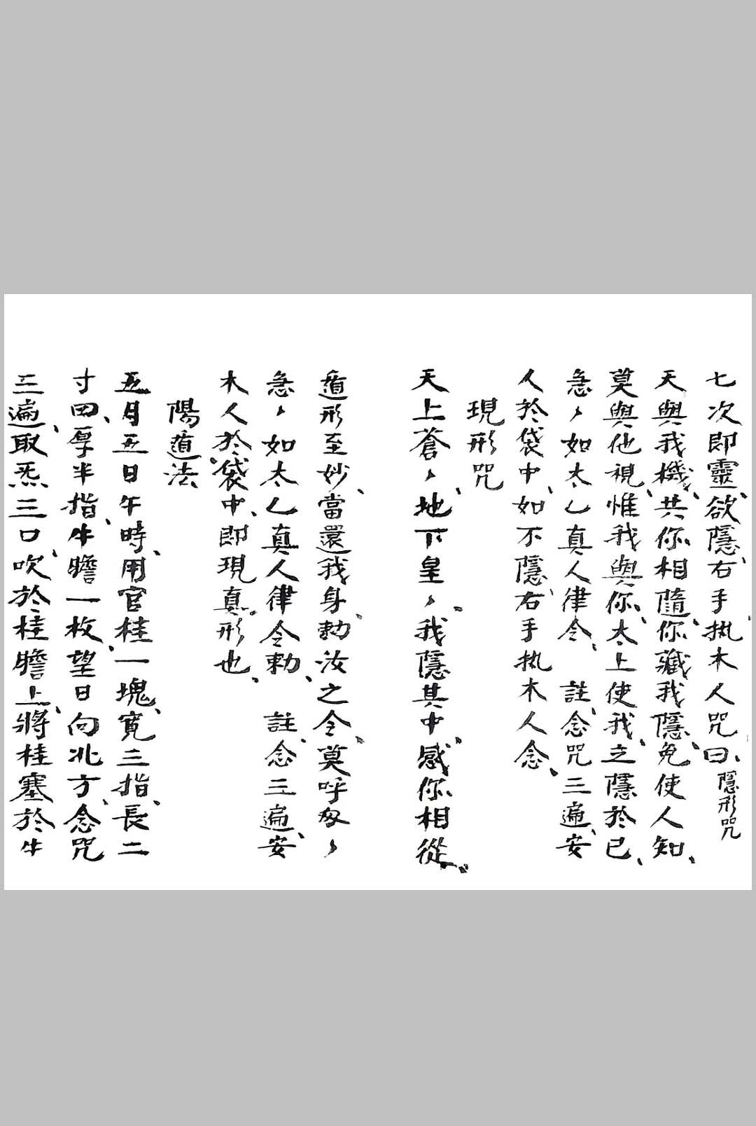 图片[11]-中华古籍网-专注古书收集万应籙全部-中华古籍网-专注古书收集中华古籍网-专注古书收集