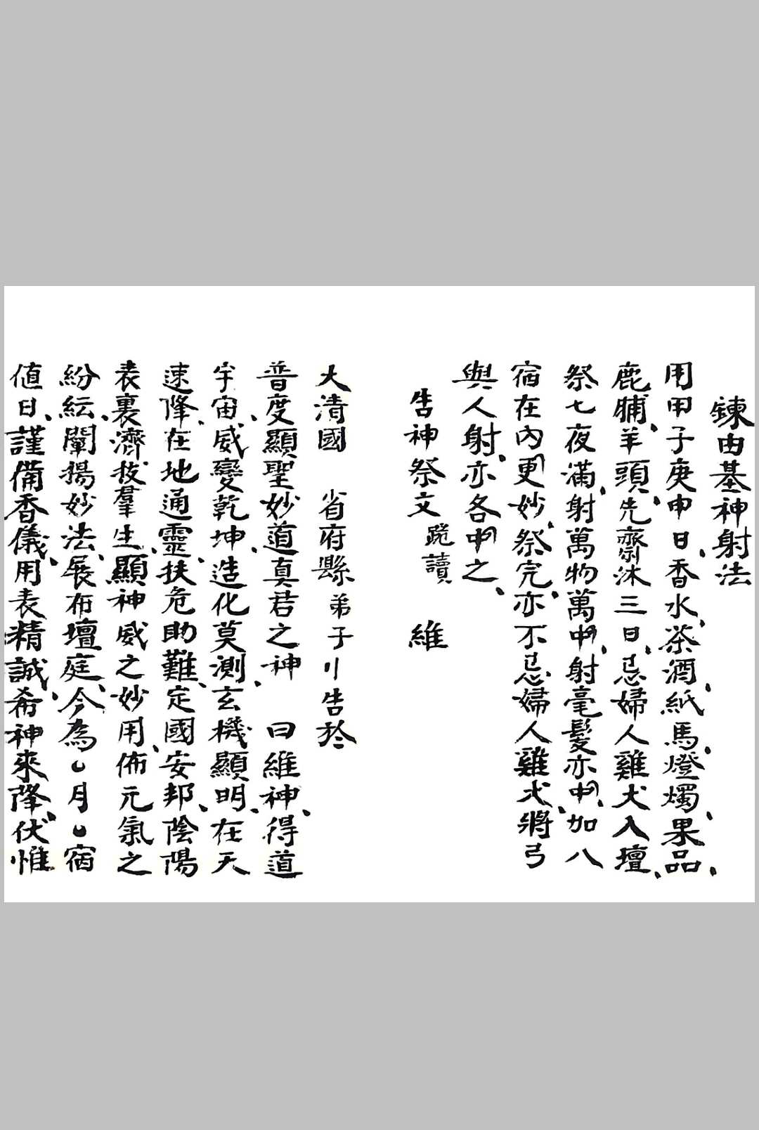 图片[12]-中华古籍网-专注古书收集万应籙全部-中华古籍网-专注古书收集中华古籍网-专注古书收集