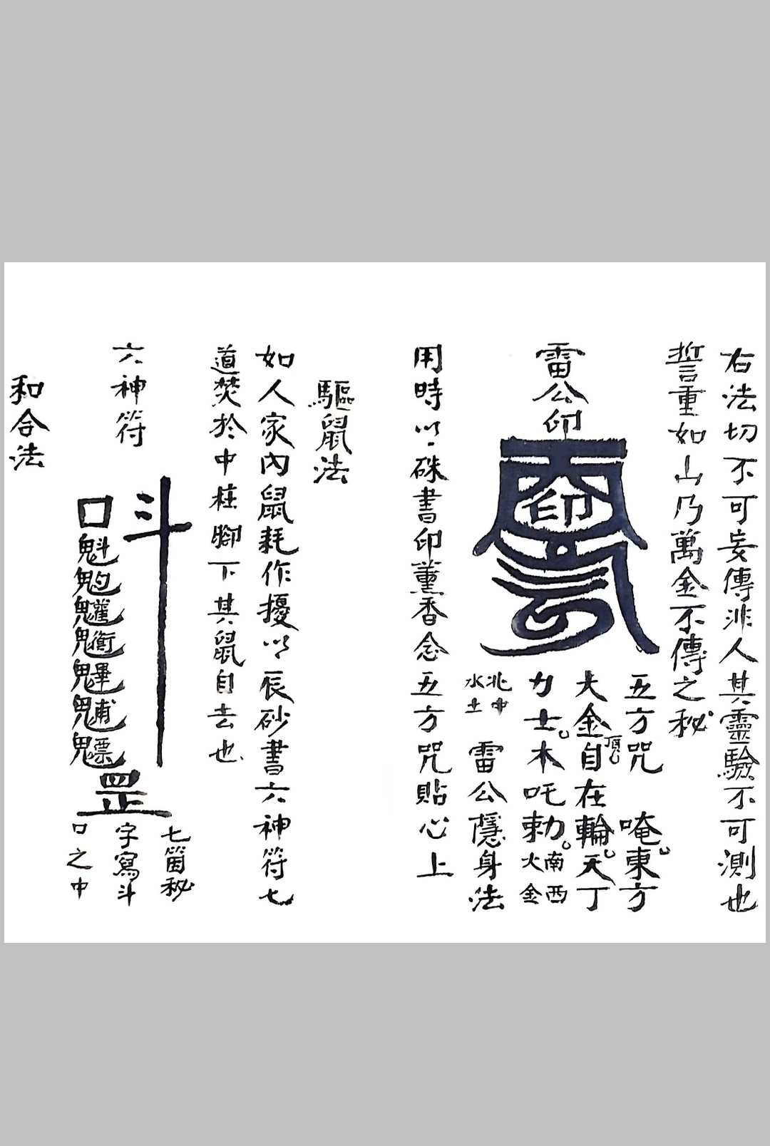 图片[8]-中华古籍网-专注古书收集万应籙全部-中华古籍网-专注古书收集中华古籍网-专注古书收集