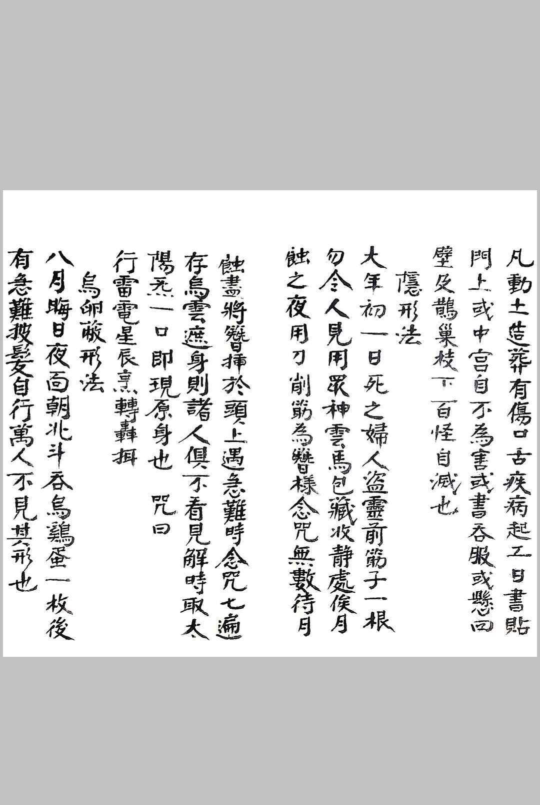 图片[7]-中华古籍网-专注古书收集万应籙全部-中华古籍网-专注古书收集中华古籍网-专注古书收集