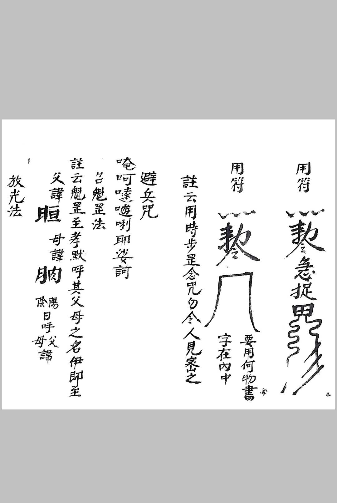 图片[6]-中华古籍网-专注古书收集万应籙全部-中华古籍网-专注古书收集中华古籍网-专注古书收集