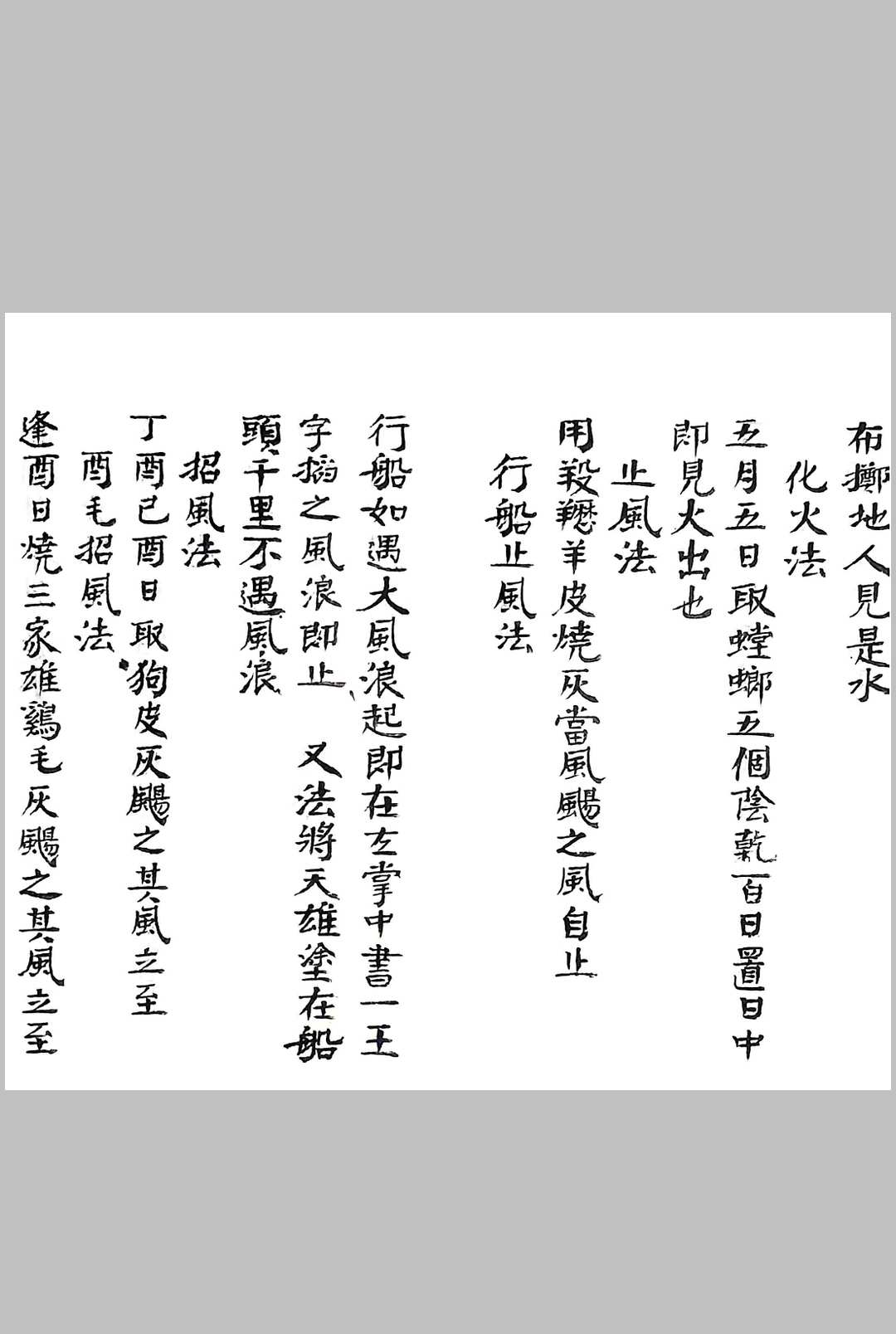 图片[13]-中华古籍网-专注古书收集万应籙全部-中华古籍网-专注古书收集中华古籍网-专注古书收集