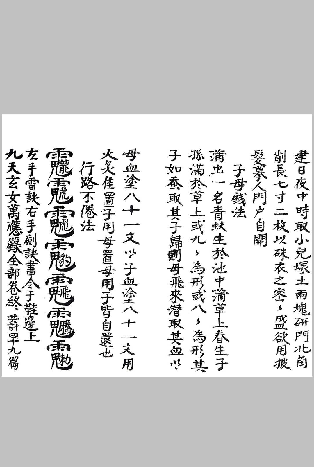 图片[14]-中华古籍网-专注古书收集万应籙全部-中华古籍网-专注古书收集中华古籍网-专注古书收集