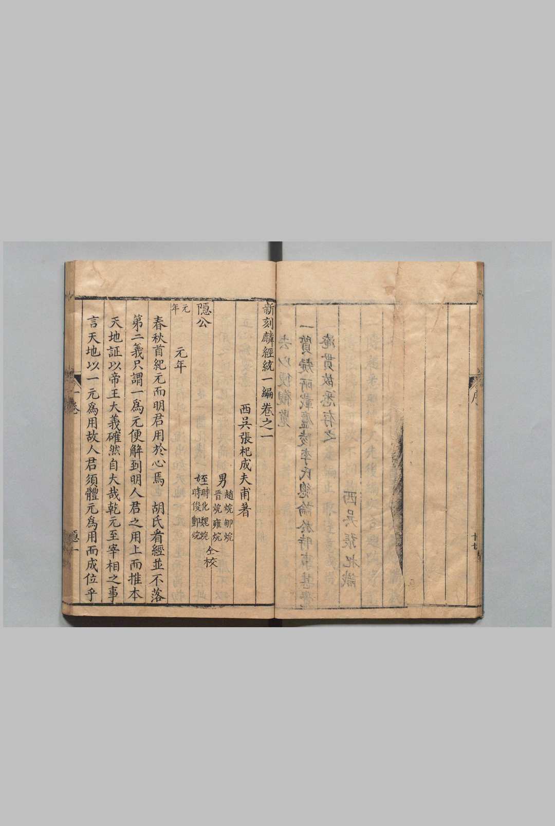 图片[3]中华古籍网-专注古书收集新刻麟经统一编 12卷 张杞 明万历33年中华古籍网-专注古书收集中华古籍网