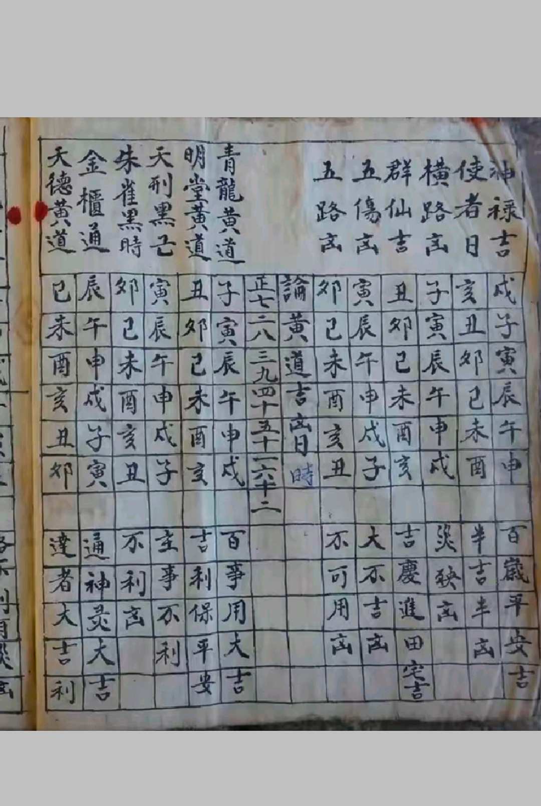 图片[4]-中华古籍网-专注古书收集《民间择日》-中华古籍网-专注古书收集中华古籍网-专注古书收集