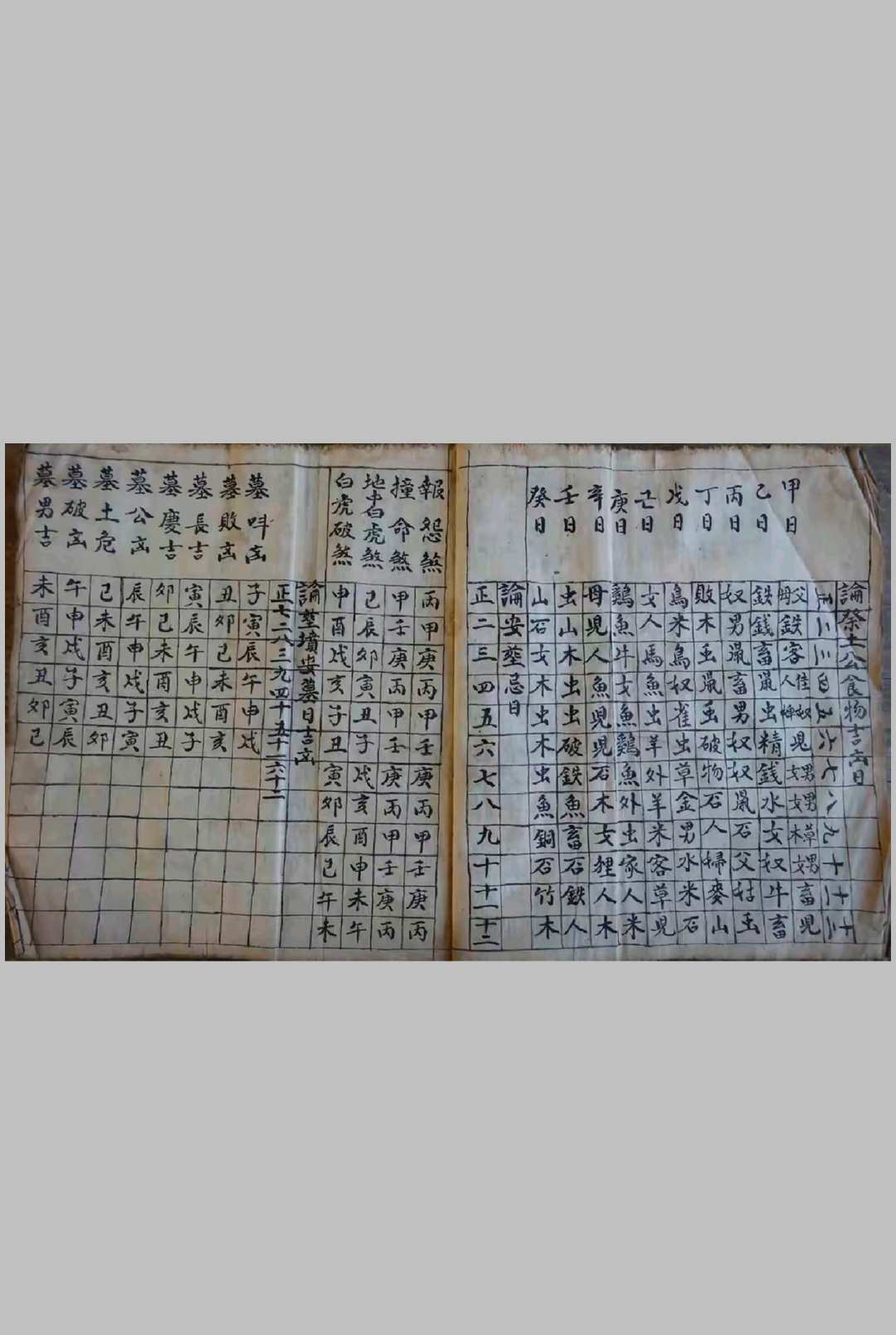 《民间择日》-中华古籍网-专注古书收集中华古籍网-专注古书收集