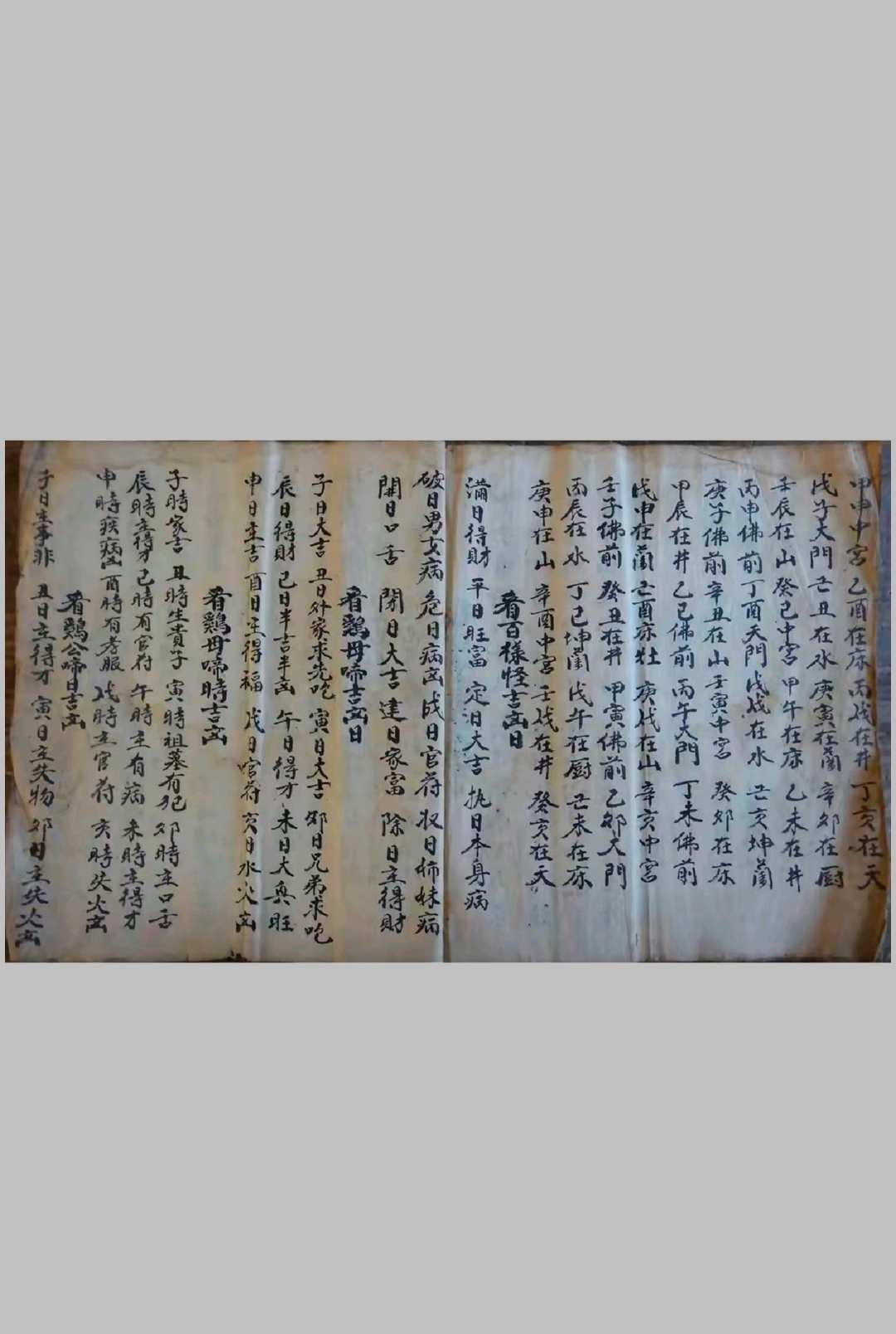 图片[12]-中华古籍网-专注古书收集《民间择日》-中华古籍网-专注古书收集中华古籍网-专注古书收集