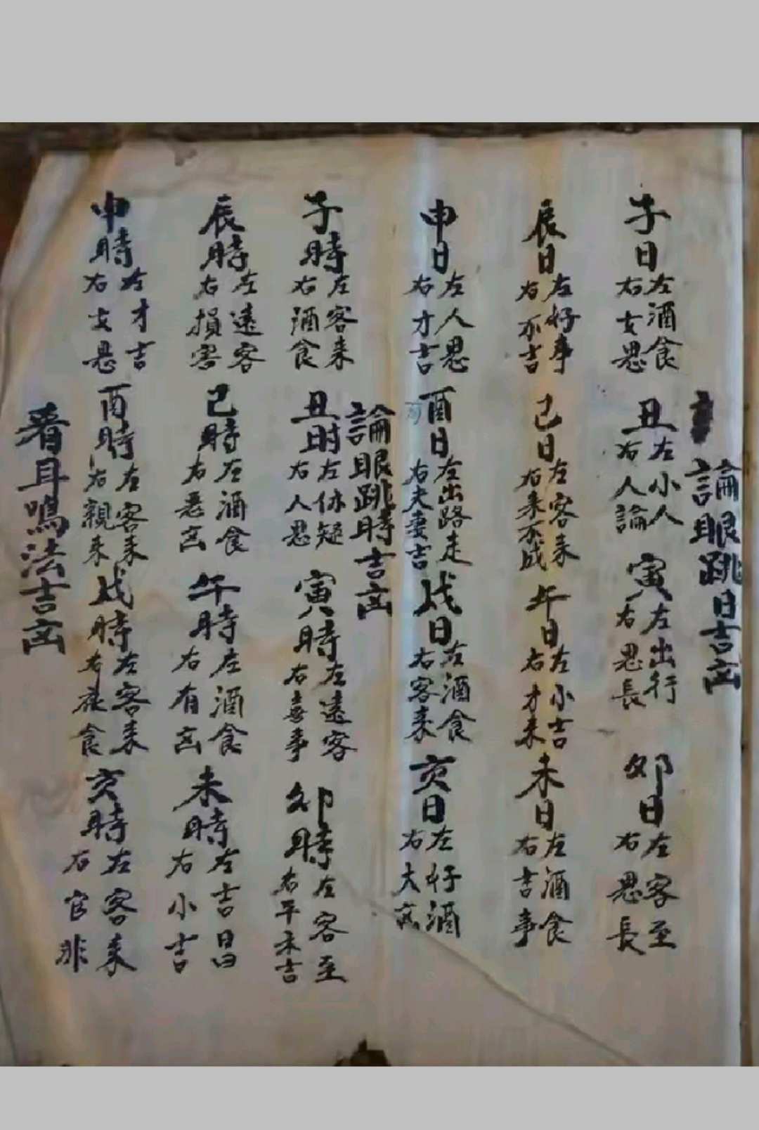 图片[13]-中华古籍网-专注古书收集《民间择日》-中华古籍网-专注古书收集中华古籍网-专注古书收集