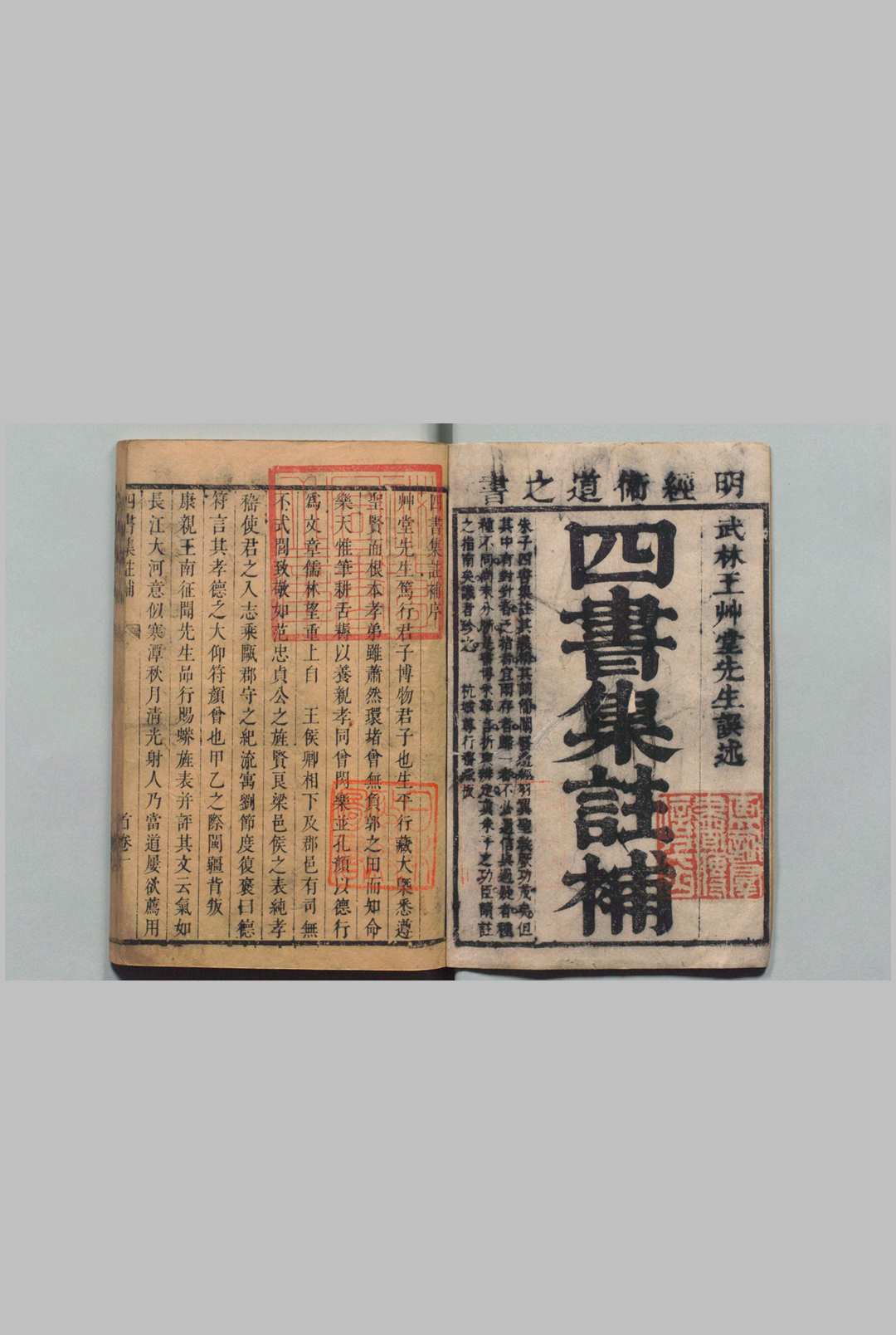 四书集注补 14卷 首１卷 王复礼 清康熙43年中华古籍网-专注古书收集中华古籍网