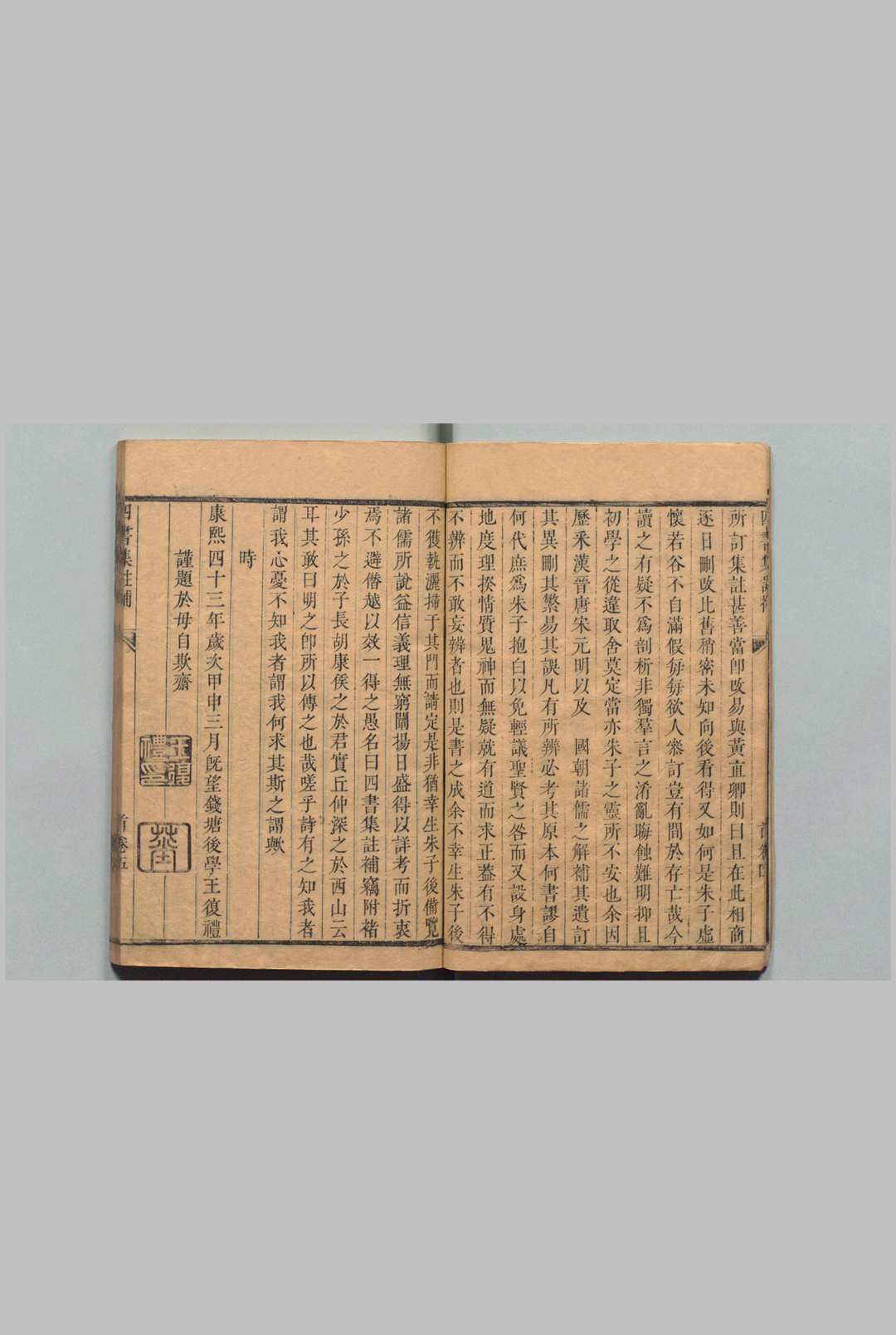 图片[2]中华古籍网-专注古书收集四书集注补 14卷 首１卷 王复礼 清康熙43年中华古籍网-专注古书收集中华古籍网