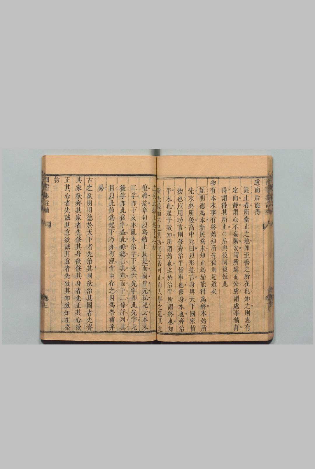 图片[5]中华古籍网-专注古书收集四书集注补 14卷 首１卷 王复礼 清康熙43年中华古籍网-专注古书收集中华古籍网
