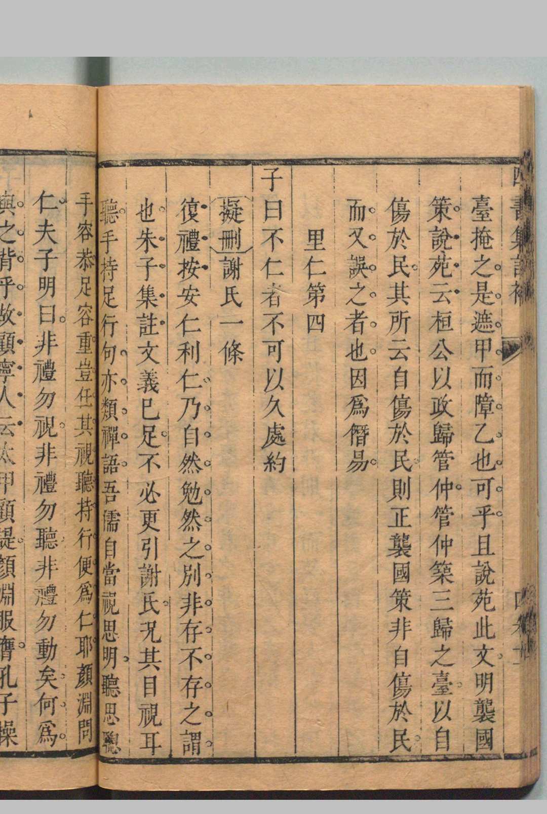 图片[6]中华古籍网-专注古书收集四书集注补 14卷 首１卷 王复礼 清康熙43年中华古籍网-专注古书收集中华古籍网