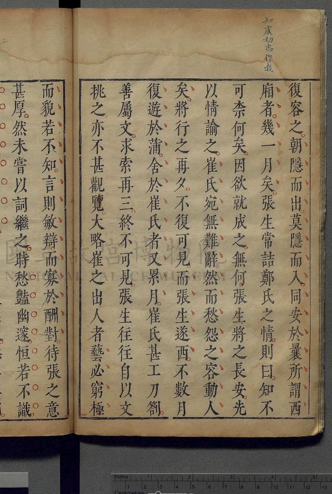 图片[3]中华古籍网-专注古书收集西厢会真传.五卷.附元稹会真记一卷.唐.元稹.撰.元.王实甫.续.元.关汉卿.续.明.汤显祖.评.明刊朱墨蓝三色套印本中华古籍网-专注古书收集中华古籍网