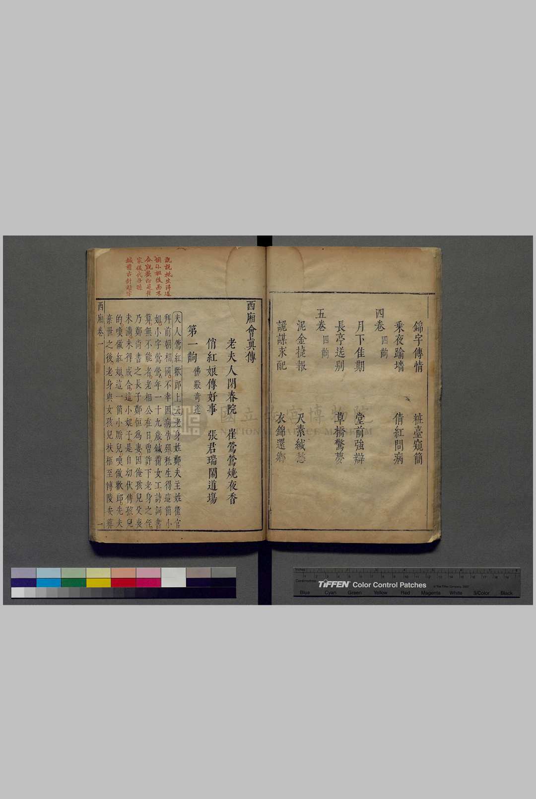 图片[5]中华古籍网-专注古书收集西厢会真传.五卷.附元稹会真记一卷.唐.元稹.撰.元.王实甫.续.元.关汉卿.续.明.汤显祖.评.明刊朱墨蓝三色套印本中华古籍网-专注古书收集中华古籍网