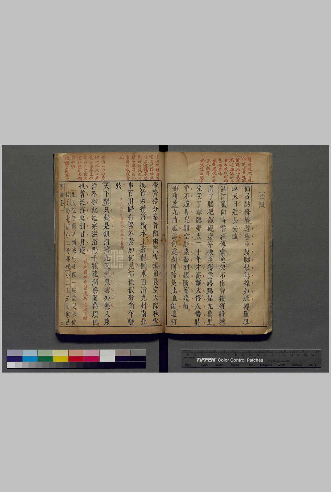 图片[6]中华古籍网-专注古书收集西厢会真传.五卷.附元稹会真记一卷.唐.元稹.撰.元.王实甫.续.元.关汉卿.续.明.汤显祖.评.明刊朱墨蓝三色套印本中华古籍网-专注古书收集中华古籍网