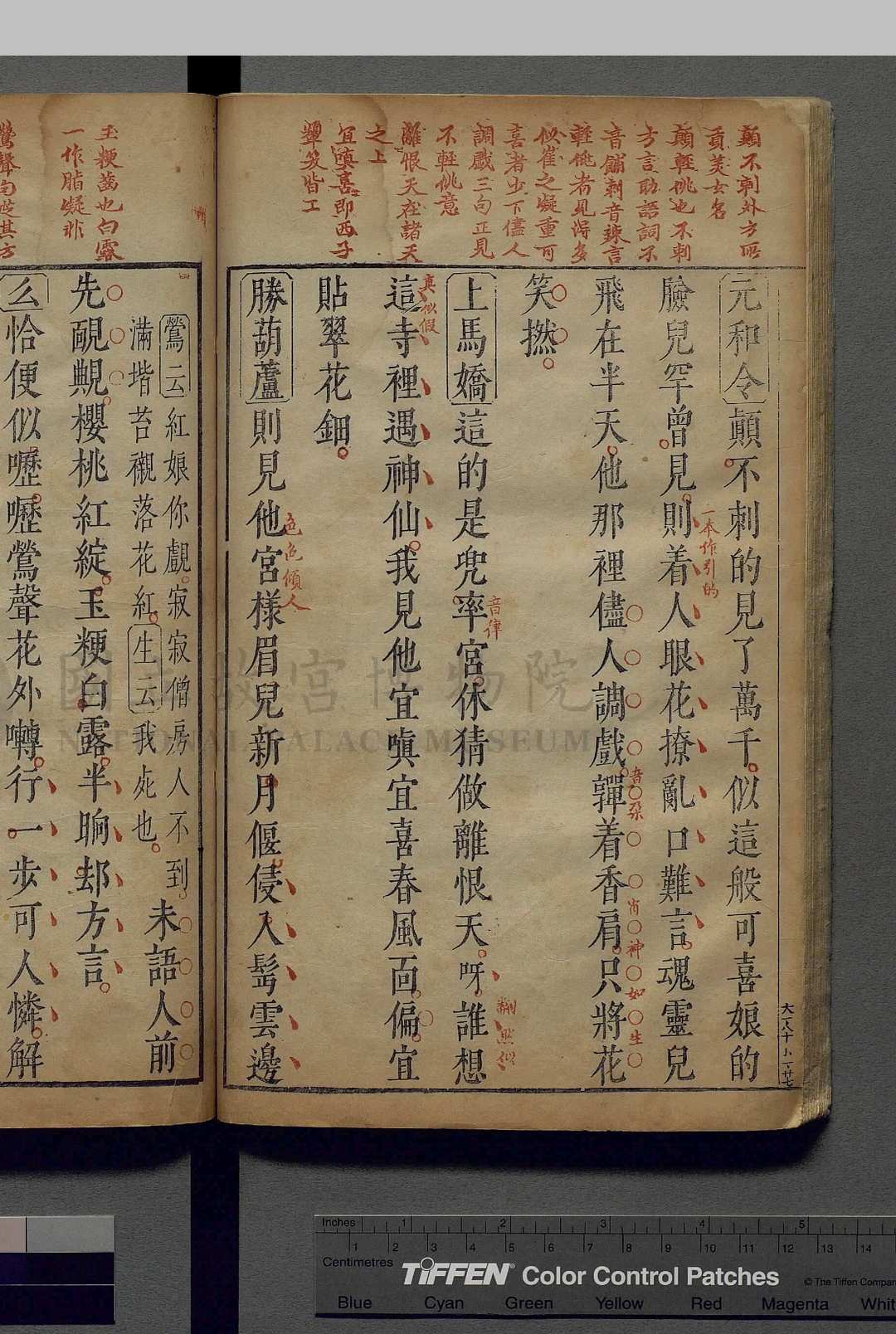 图片[7]中华古籍网-专注古书收集西厢会真传.五卷.附元稹会真记一卷.唐.元稹.撰.元.王实甫.续.元.关汉卿.续.明.汤显祖.评.明刊朱墨蓝三色套印本中华古籍网-专注古书收集中华古籍网