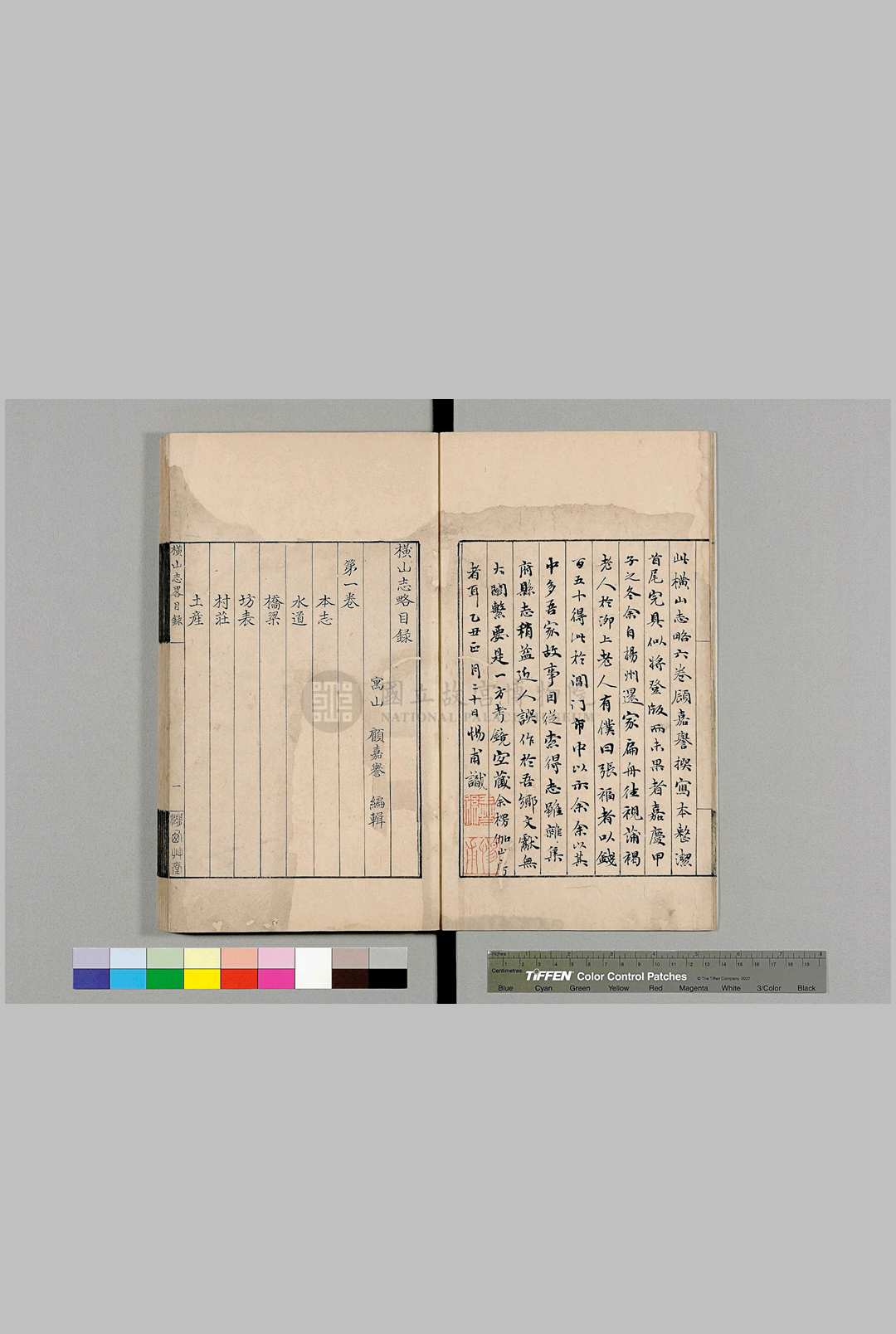 图片[3]中华古籍网-专注古书收集横山志略.六卷.明.顾嘉誉.撰.清.王芑孙.题记.清稿本中华古籍网-专注古书收集中华古籍网