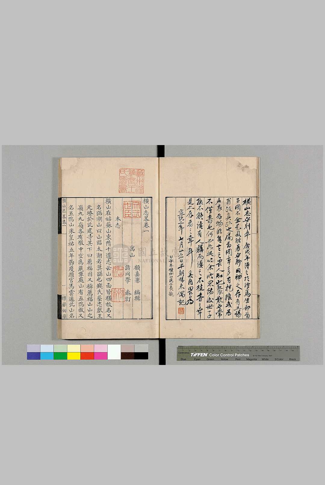 图片[4]中华古籍网-专注古书收集横山志略.六卷.明.顾嘉誉.撰.清.王芑孙.题记.清稿本中华古籍网-专注古书收集中华古籍网