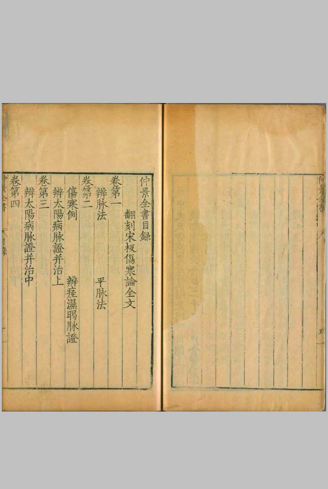 图片[2]中华古籍网-专注古书收集仲景全书.二十六卷.汉.张机.撰.明万历二十七年赵开美刊本中华古籍网-专注古书收集中华古籍网