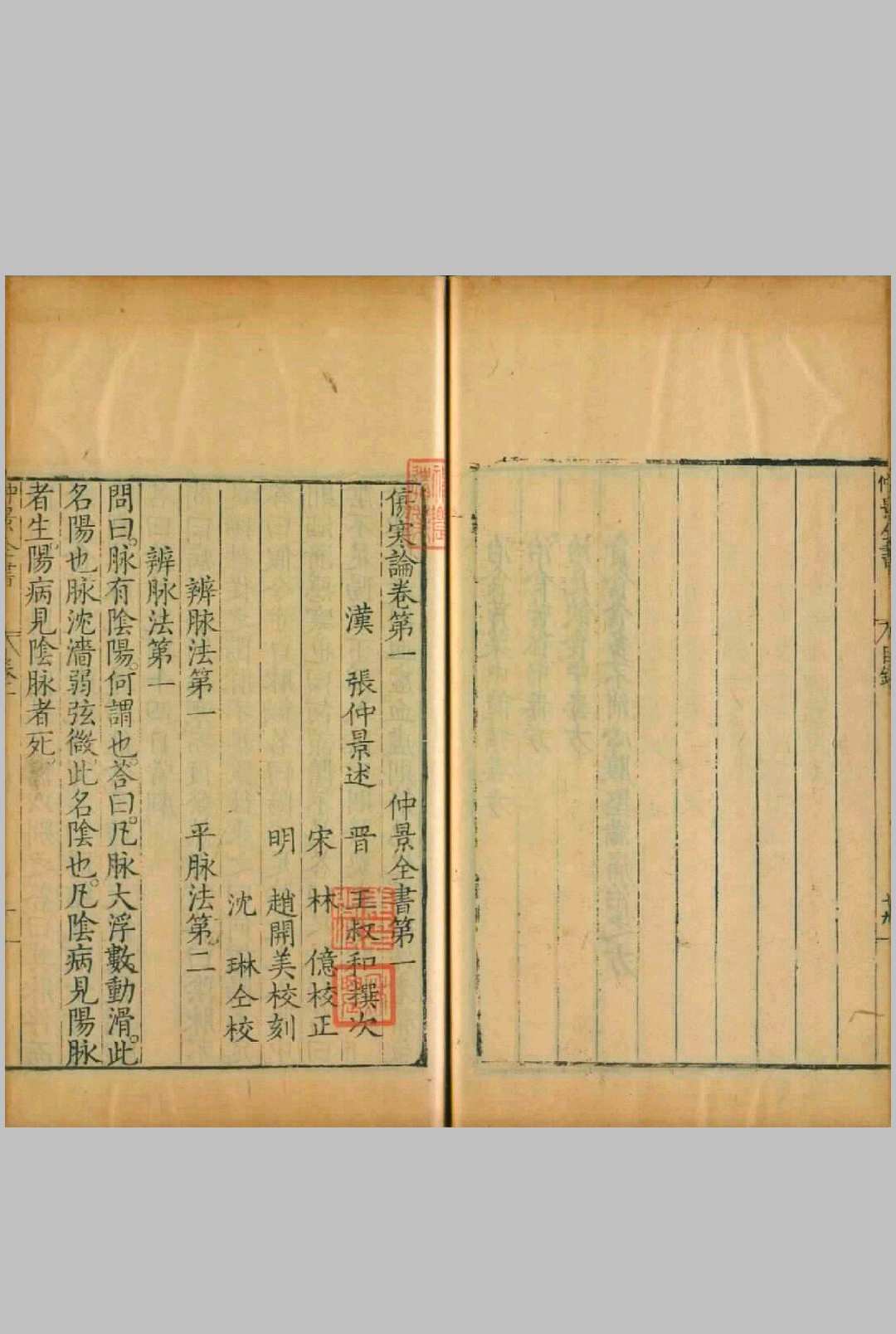 图片[8]中华古籍网-专注古书收集仲景全书.二十六卷.汉.张机.撰.明万历二十七年赵开美刊本中华古籍网-专注古书收集中华古籍网