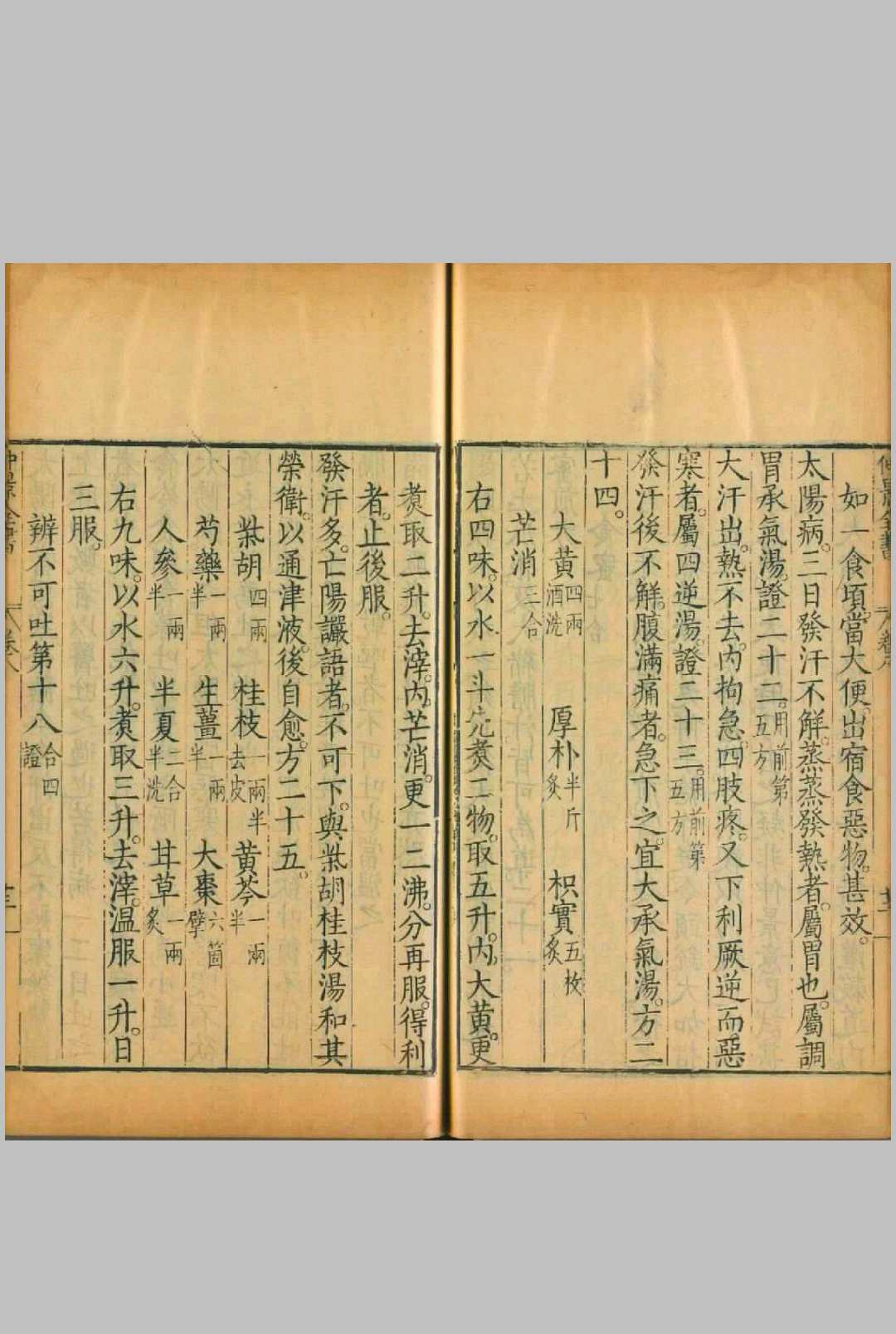 图片[10]中华古籍网-专注古书收集仲景全书.二十六卷.汉.张机.撰.明万历二十七年赵开美刊本中华古籍网-专注古书收集中华古籍网