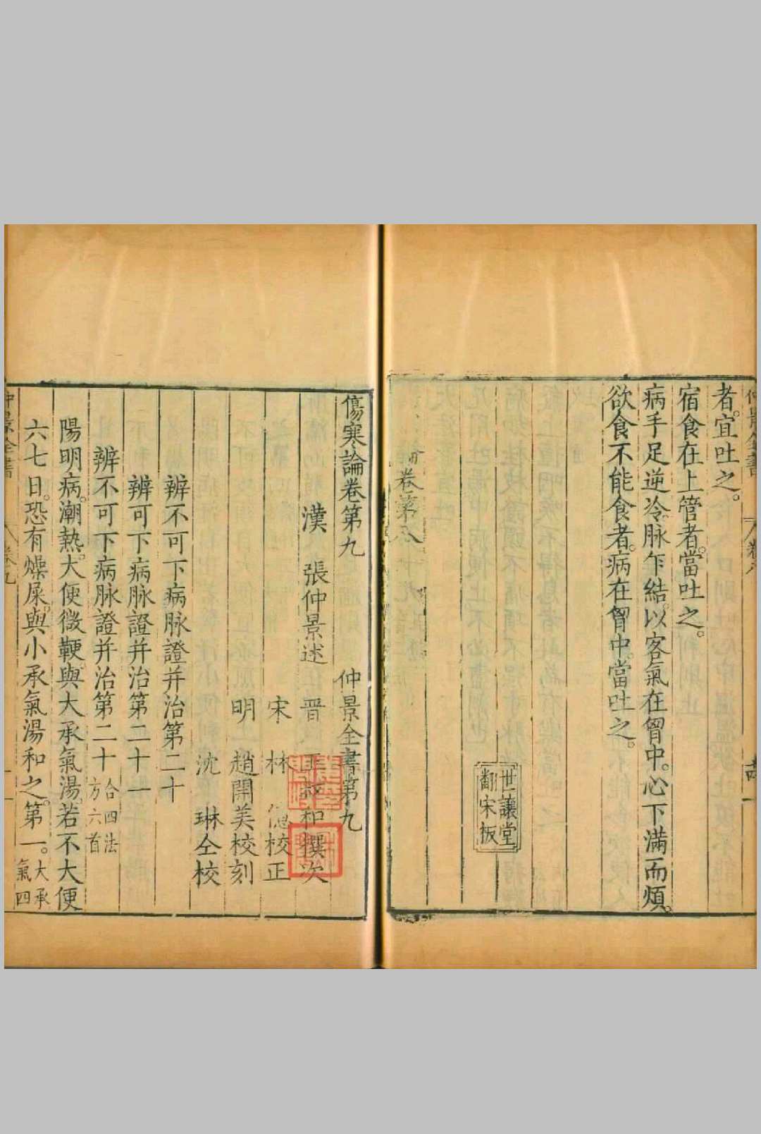 图片[5]中华古籍网-专注古书收集仲景全书.二十六卷.汉.张机.撰.明万历二十七年赵开美刊本中华古籍网-专注古书收集中华古籍网