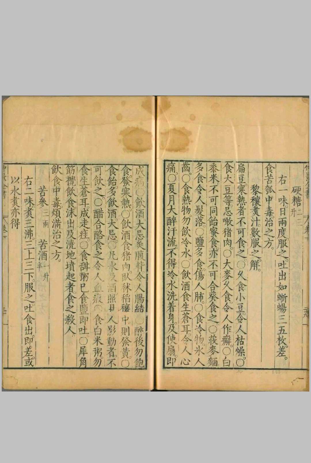 图片[7]中华古籍网-专注古书收集仲景全书.二十六卷.汉.张机.撰.明万历二十七年赵开美刊本中华古籍网-专注古书收集中华古籍网
