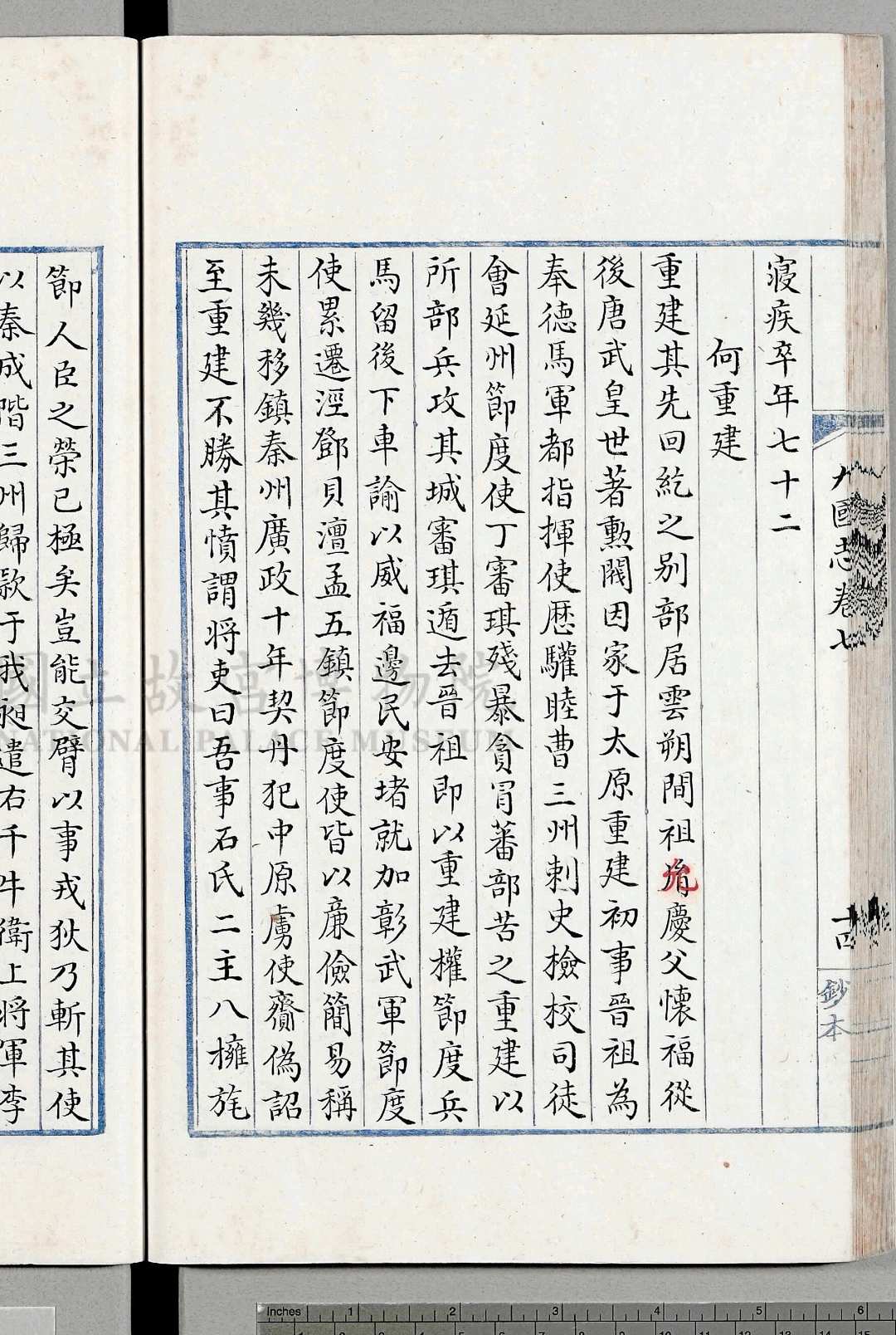 图片[6]中华古籍网-专注古书收集九国志.十二卷.宋.路振.撰.清.李遇孙.题记.清敦诗书阁蓝丝栏精钞本中华古籍网-专注古书收集中华古籍网