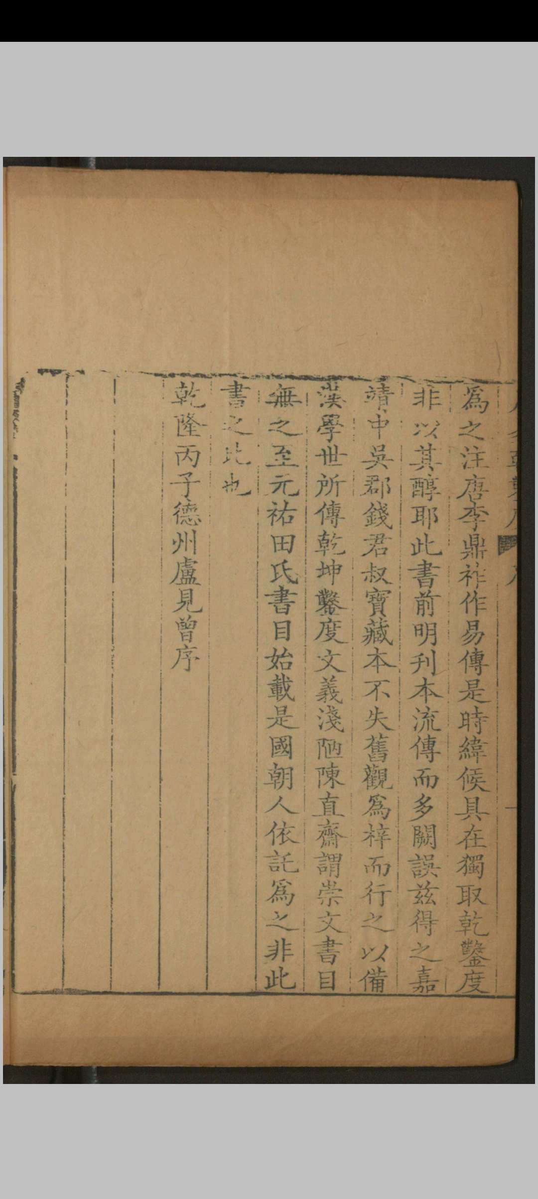 图片[2]中华古籍网-专注古书收集周易乾凿度.二卷.汉.郑氏注.清乾隆二十一年.雅雨堂刻本中华古籍网-专注古书收集中华古籍网