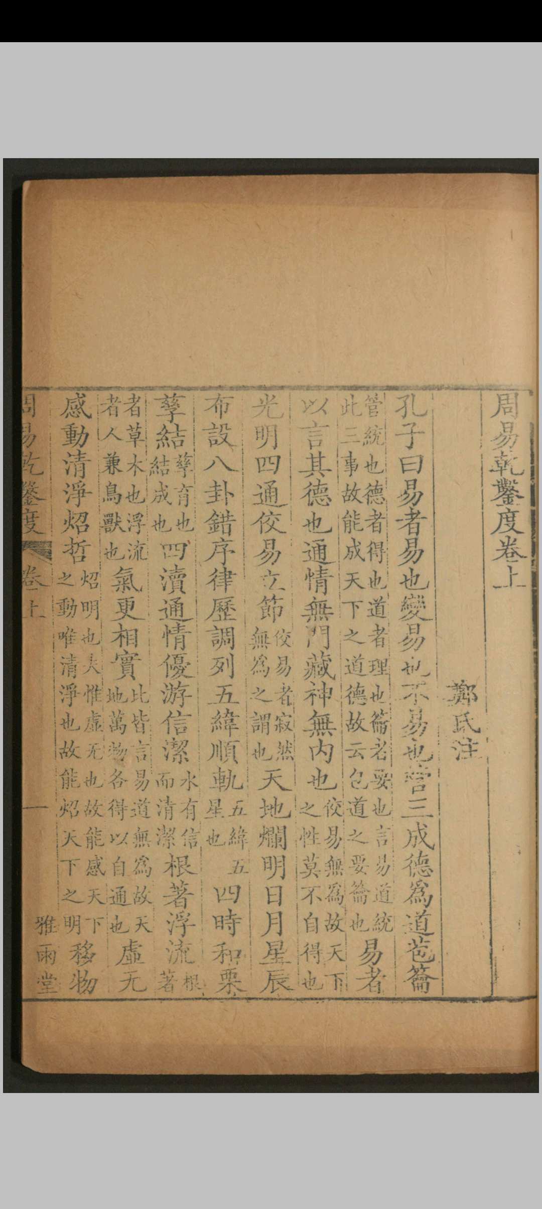 图片[3]中华古籍网-专注古书收集周易乾凿度.二卷.汉.郑氏注.清乾隆二十一年.雅雨堂刻本中华古籍网-专注古书收集中华古籍网