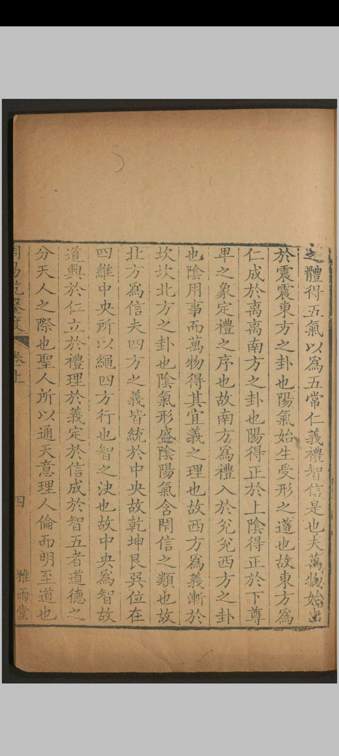 图片[5]中华古籍网-专注古书收集周易乾凿度.二卷.汉.郑氏注.清乾隆二十一年.雅雨堂刻本中华古籍网-专注古书收集中华古籍网