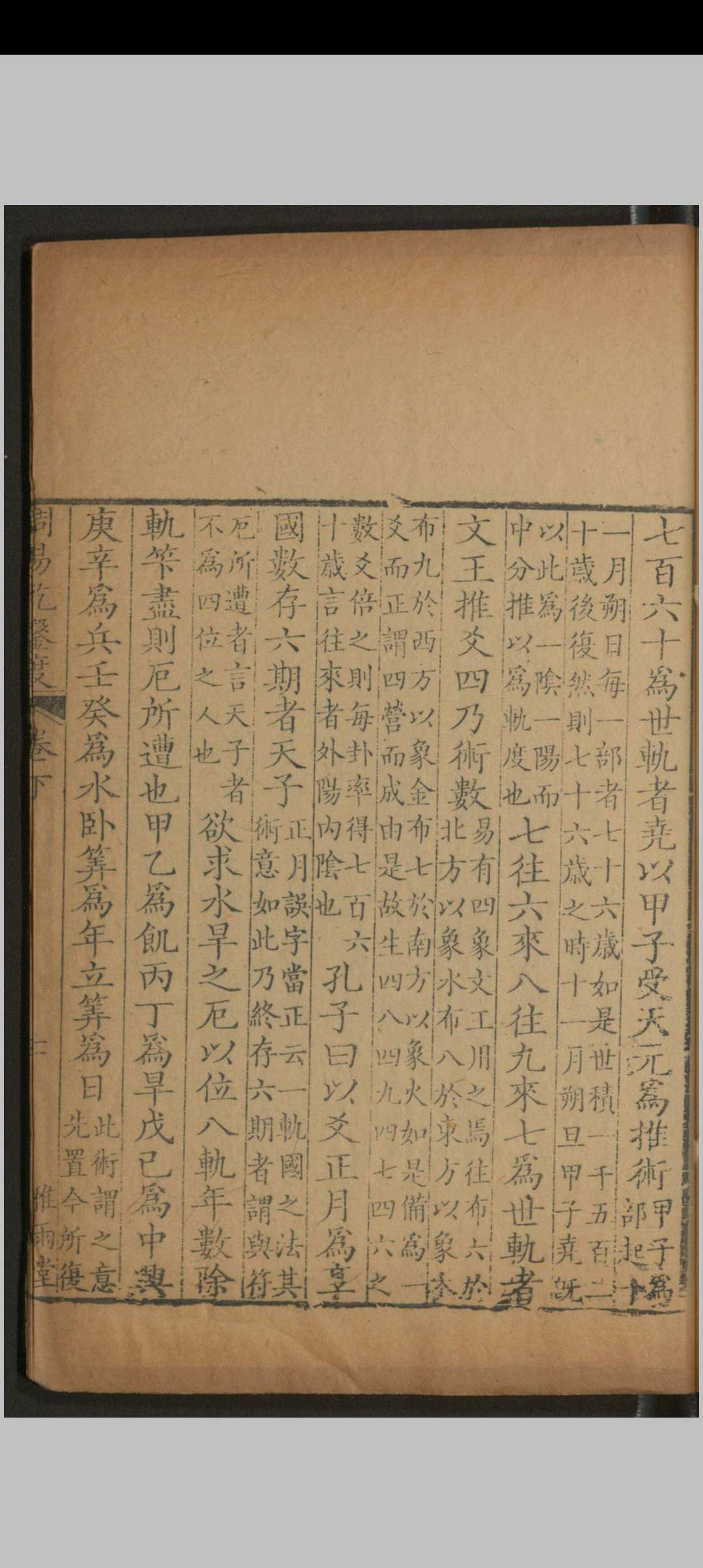 图片[4]中华古籍网-专注古书收集周易乾凿度.二卷.汉.郑氏注.清乾隆二十一年.雅雨堂刻本中华古籍网-专注古书收集中华古籍网